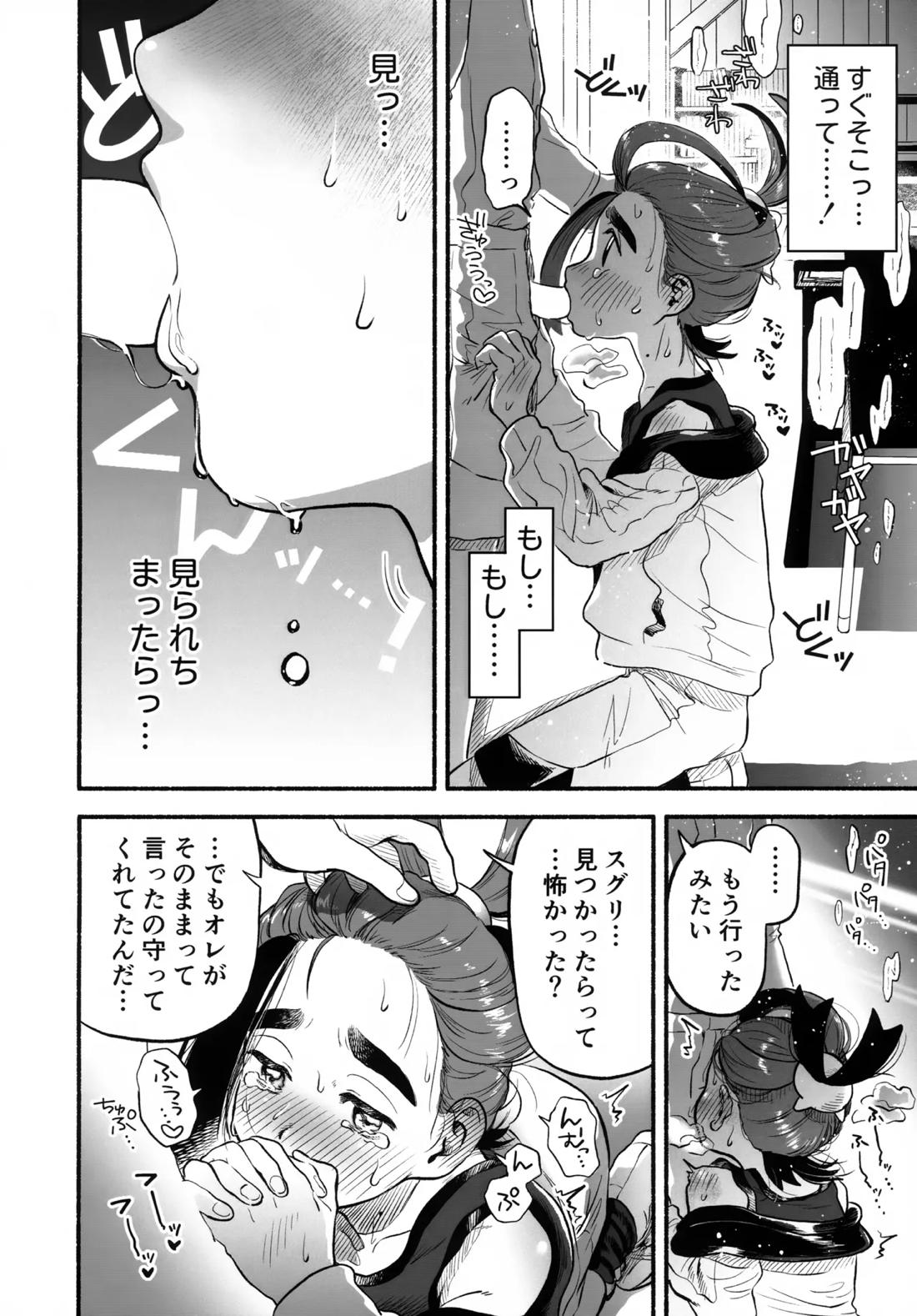 放課後の教室は、ふたりだけの秘密。【ポケモン/モブ×スグリ】 page 11