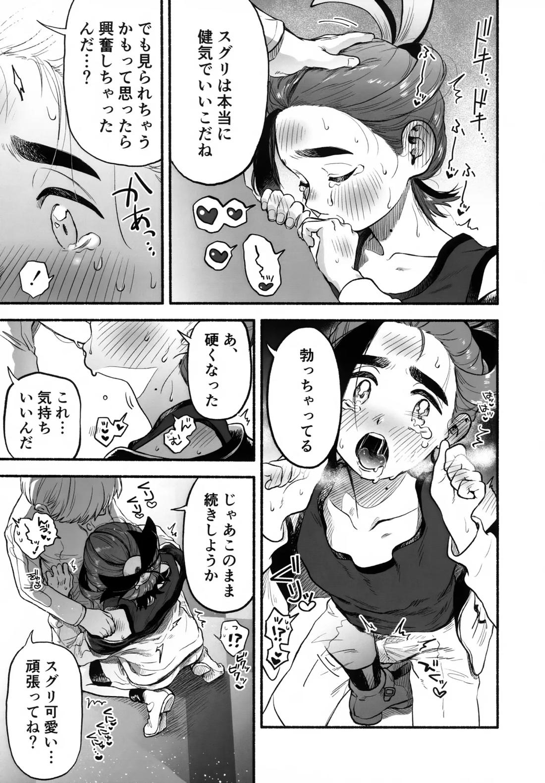 放課後の教室は、ふたりだけの秘密。【ポケモン/モブ×スグリ】 page 12