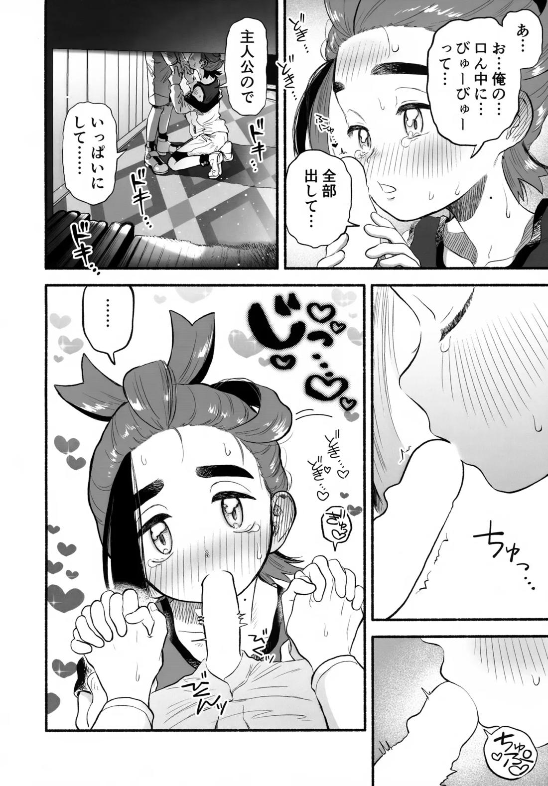 放課後の教室は、ふたりだけの秘密。【ポケモン/モブ×スグリ】 page 15