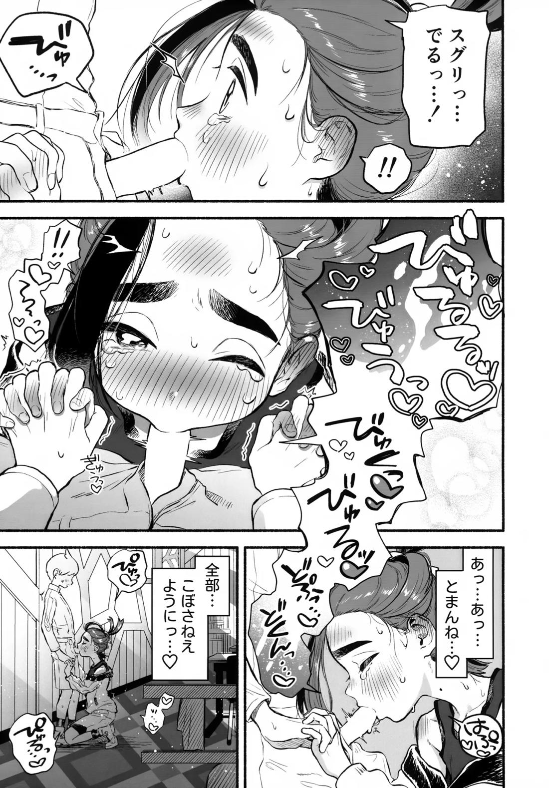 放課後の教室は、ふたりだけの秘密。【ポケモン/モブ×スグリ】 page 16
