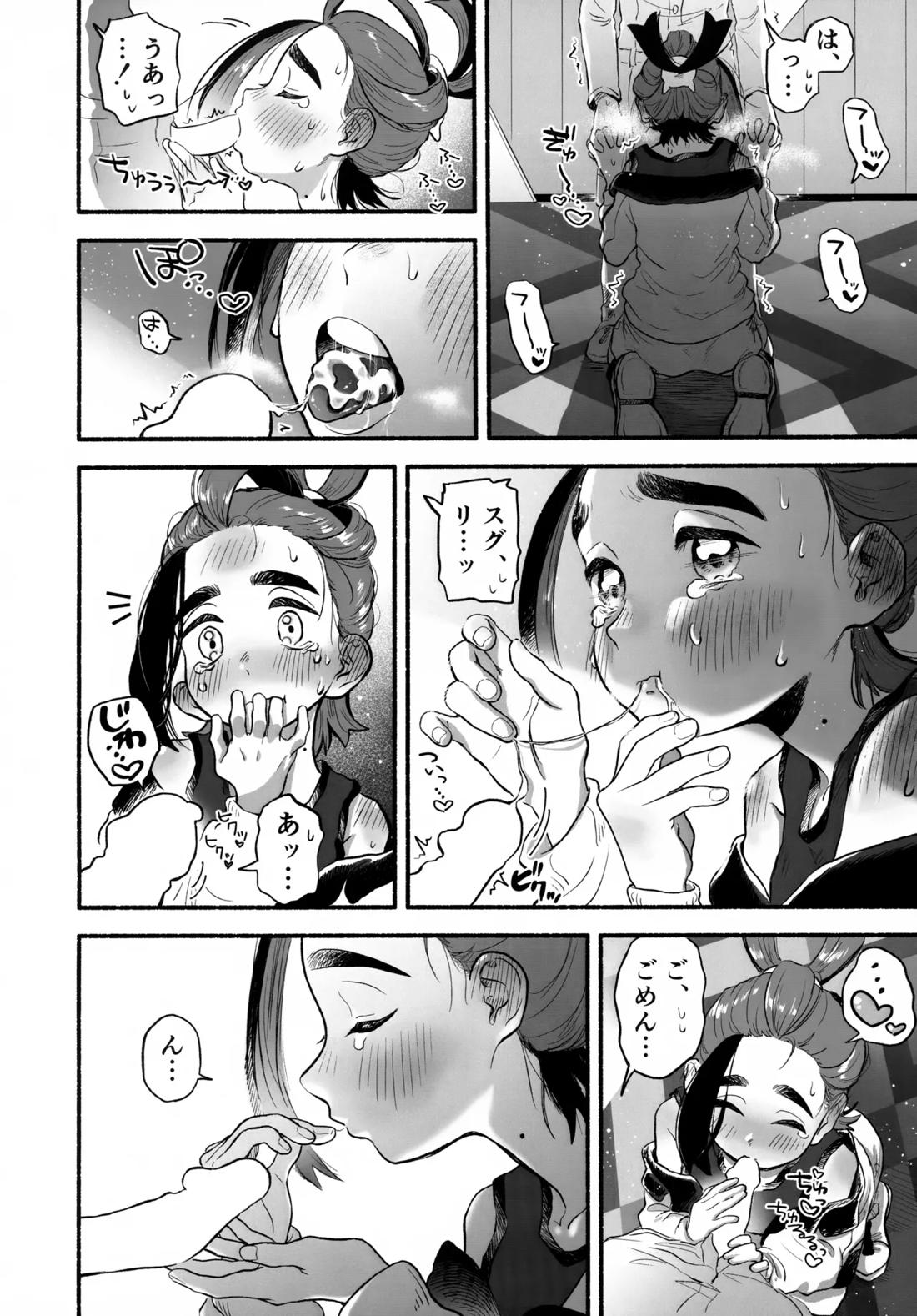 放課後の教室は、ふたりだけの秘密。【ポケモン/モブ×スグリ】 page 17