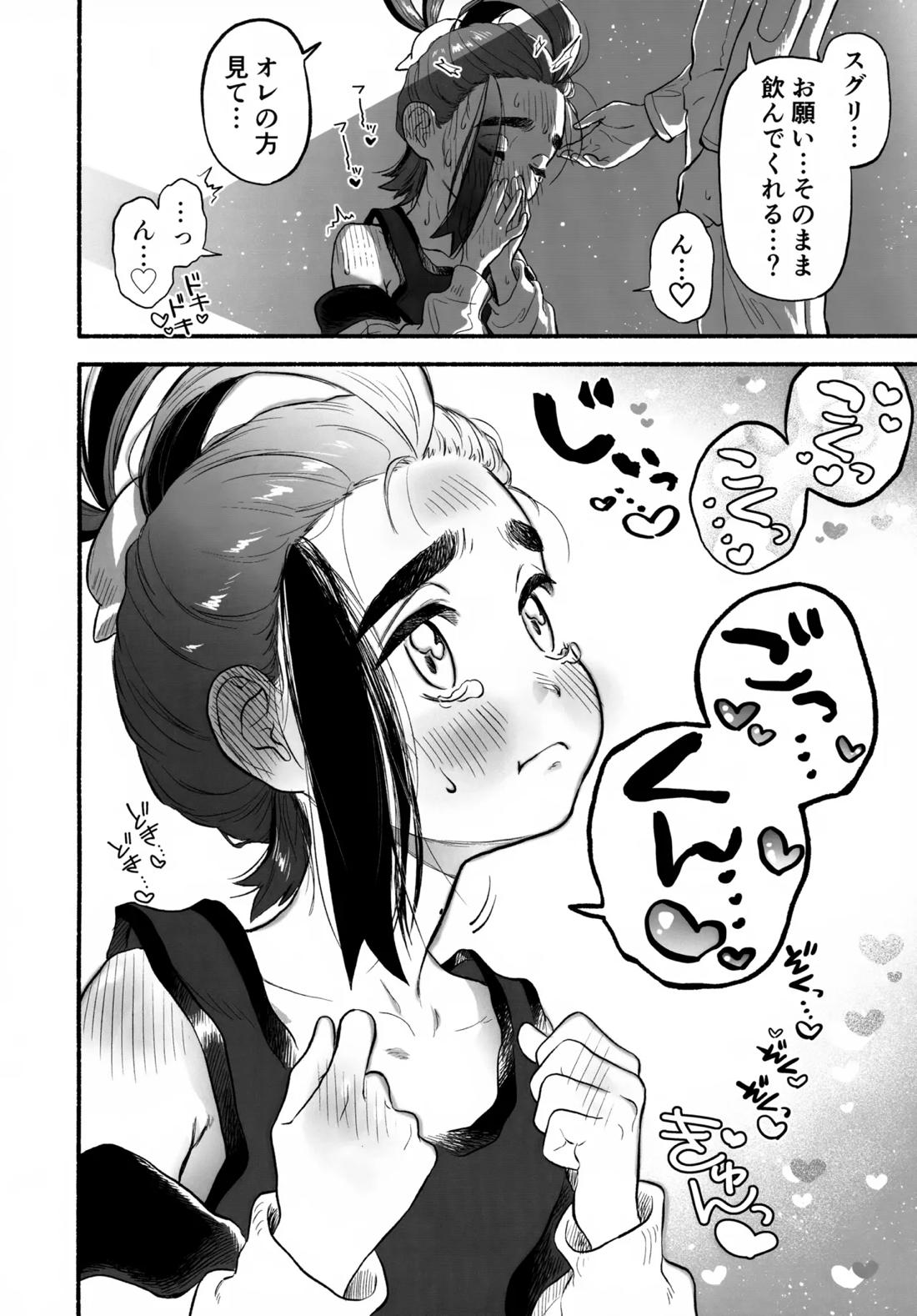放課後の教室は、ふたりだけの秘密。【ポケモン/モブ×スグリ】 page 19
