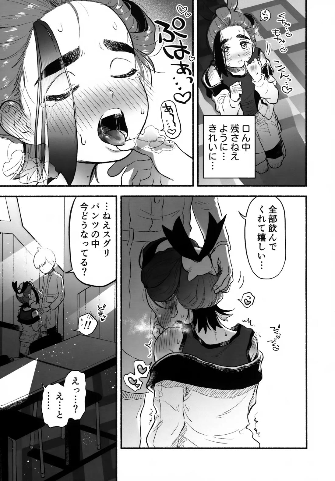 放課後の教室は、ふたりだけの秘密。【ポケモン/モブ×スグリ】 page 20