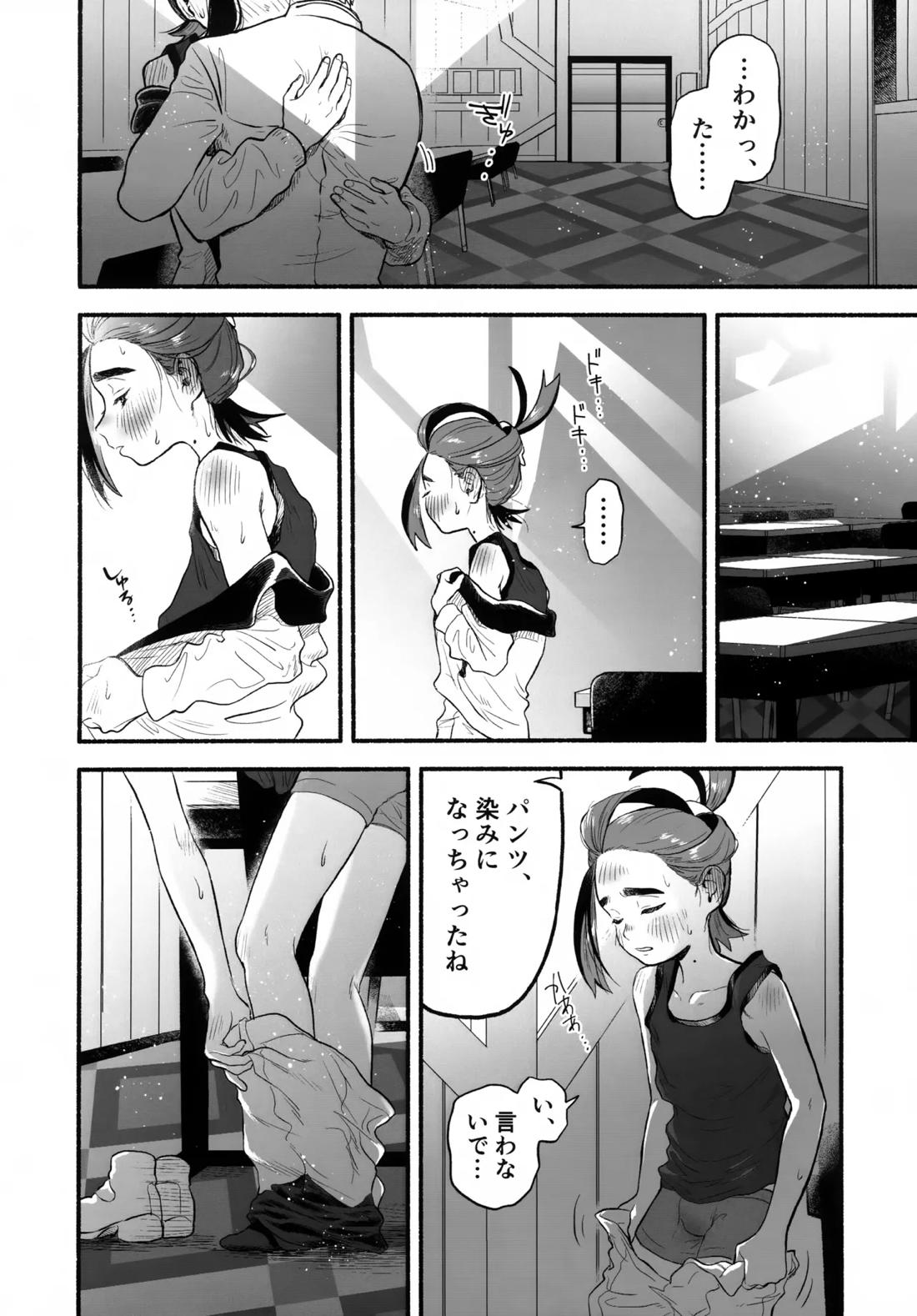 放課後の教室は、ふたりだけの秘密。【ポケモン/モブ×スグリ】 page 23