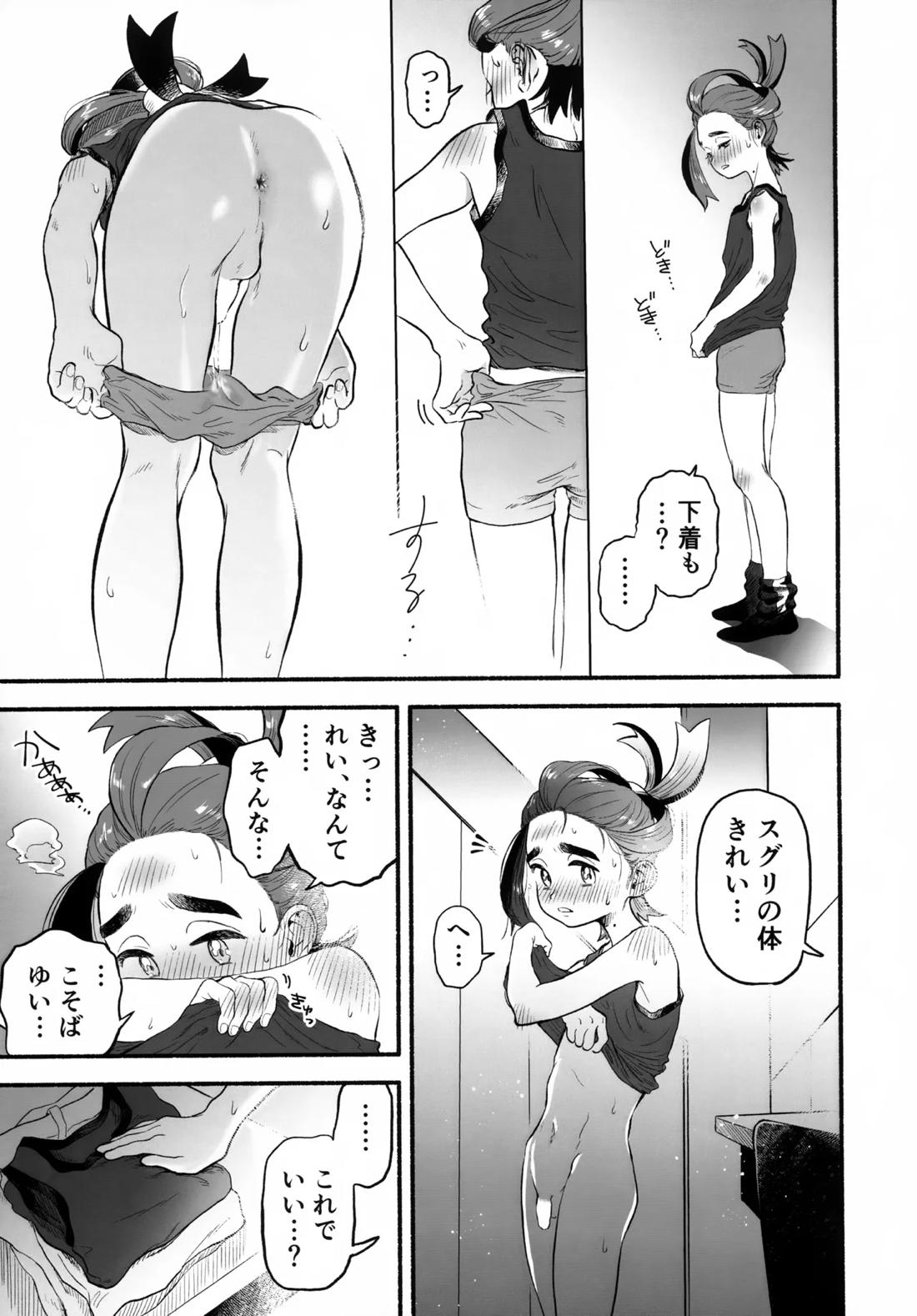 放課後の教室は、ふたりだけの秘密。【ポケモン/モブ×スグリ】 page 24