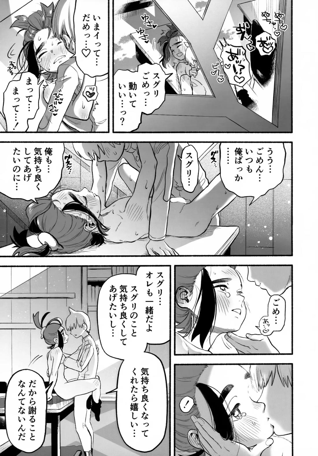 放課後の教室は、ふたりだけの秘密。【ポケモン/モブ×スグリ】 page 30