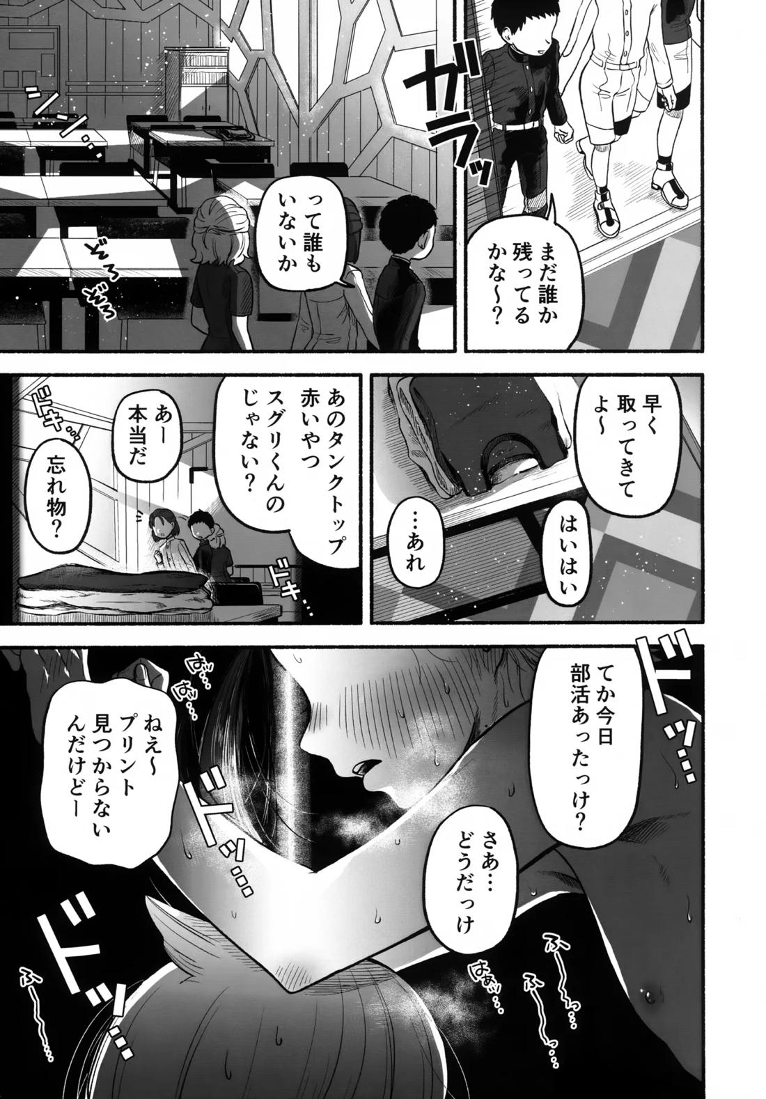 放課後の教室は、ふたりだけの秘密。【ポケモン/モブ×スグリ】 page 36