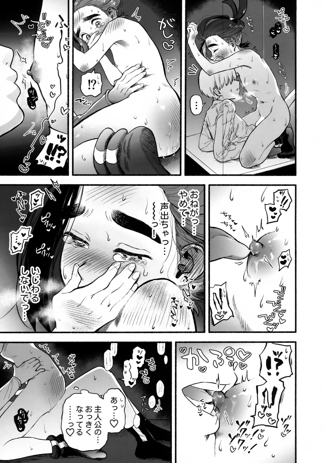放課後の教室は、ふたりだけの秘密。【ポケモン/モブ×スグリ】 page 38