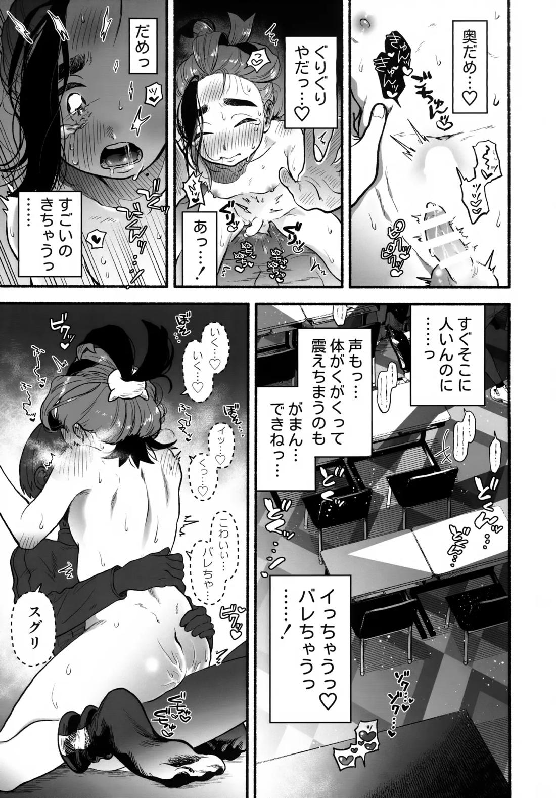 放課後の教室は、ふたりだけの秘密。【ポケモン/モブ×スグリ】 page 42
