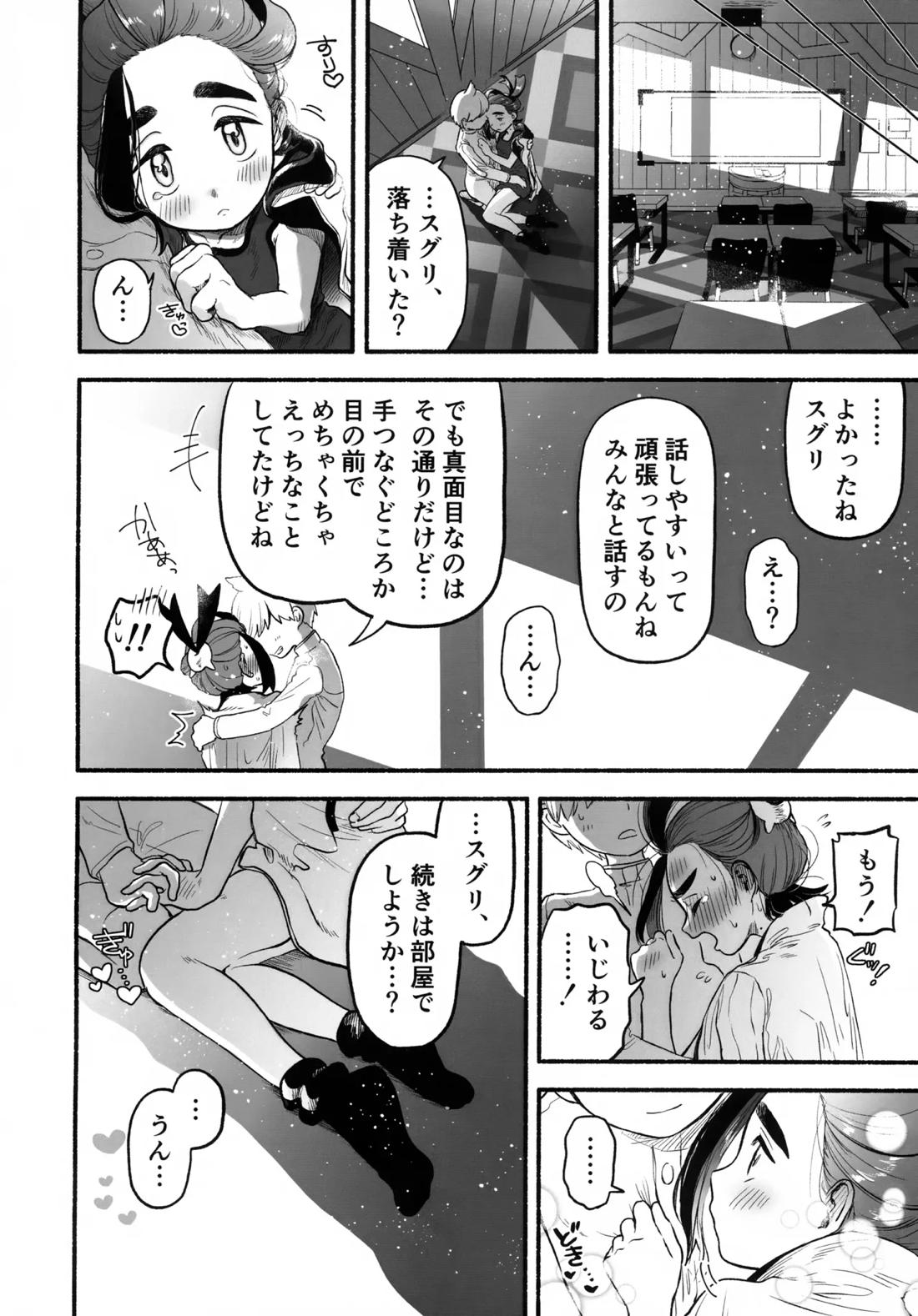放課後の教室は、ふたりだけの秘密。【ポケモン/モブ×スグリ】 page 45