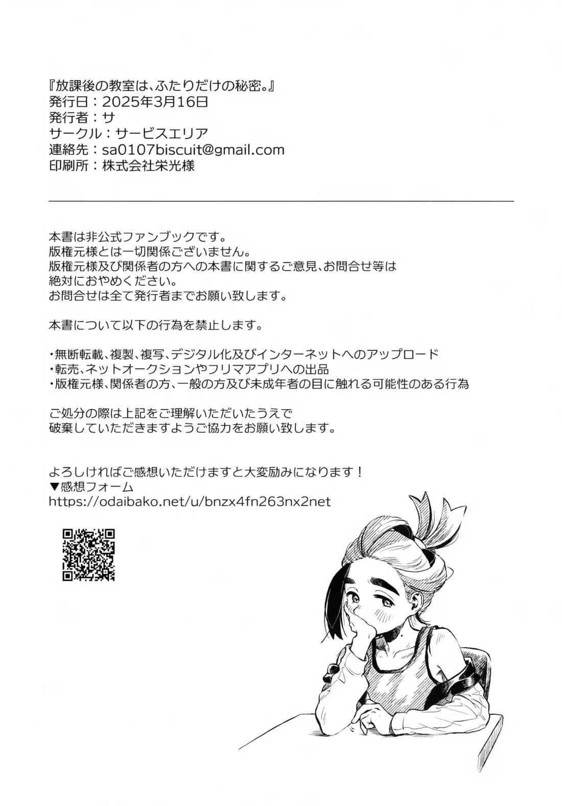 放課後の教室は、ふたりだけの秘密。【ポケモン/モブ×スグリ】 page 47