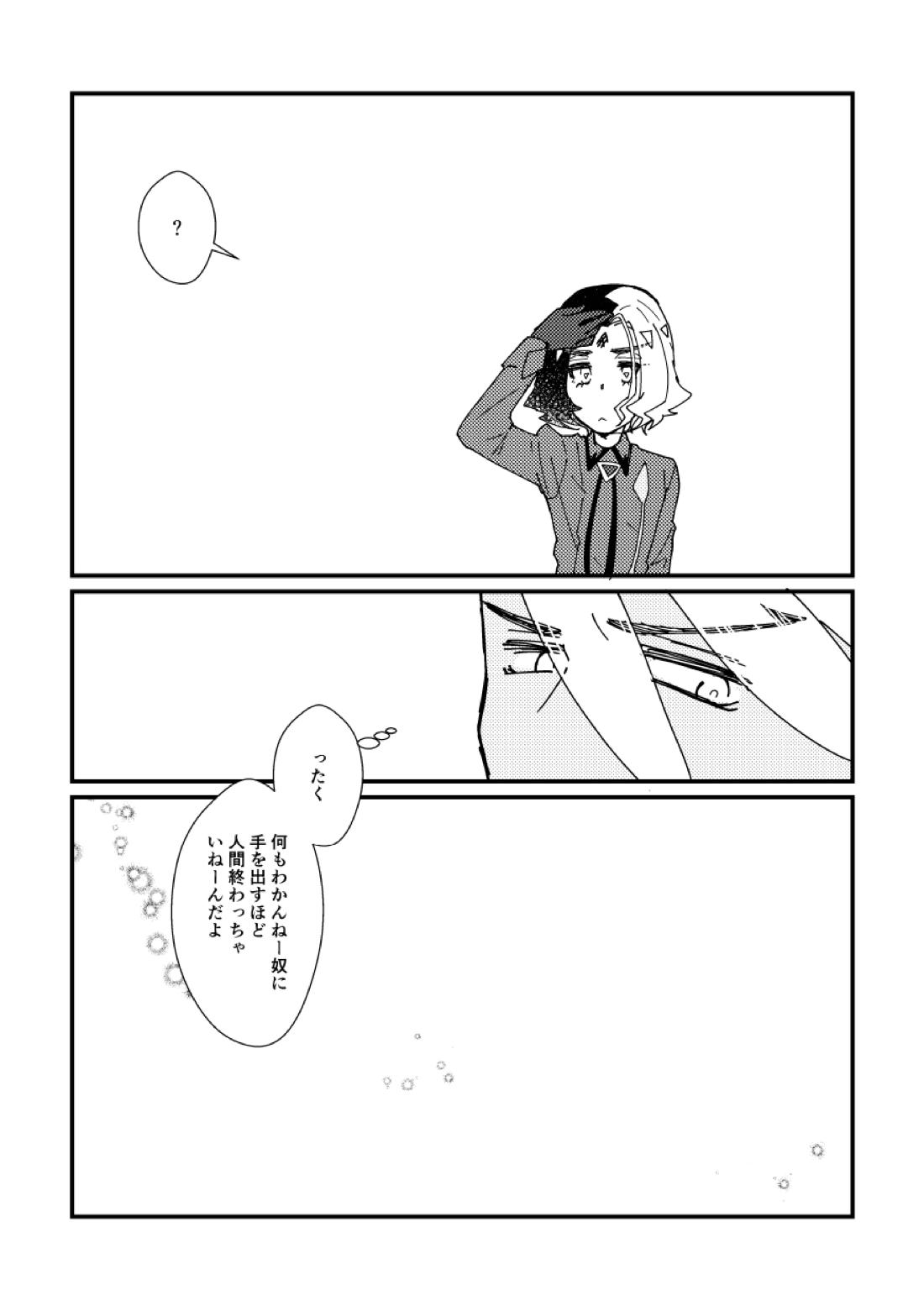 キスからはじまるエトセトラ【ポケモン/フリアメ】 page 11
