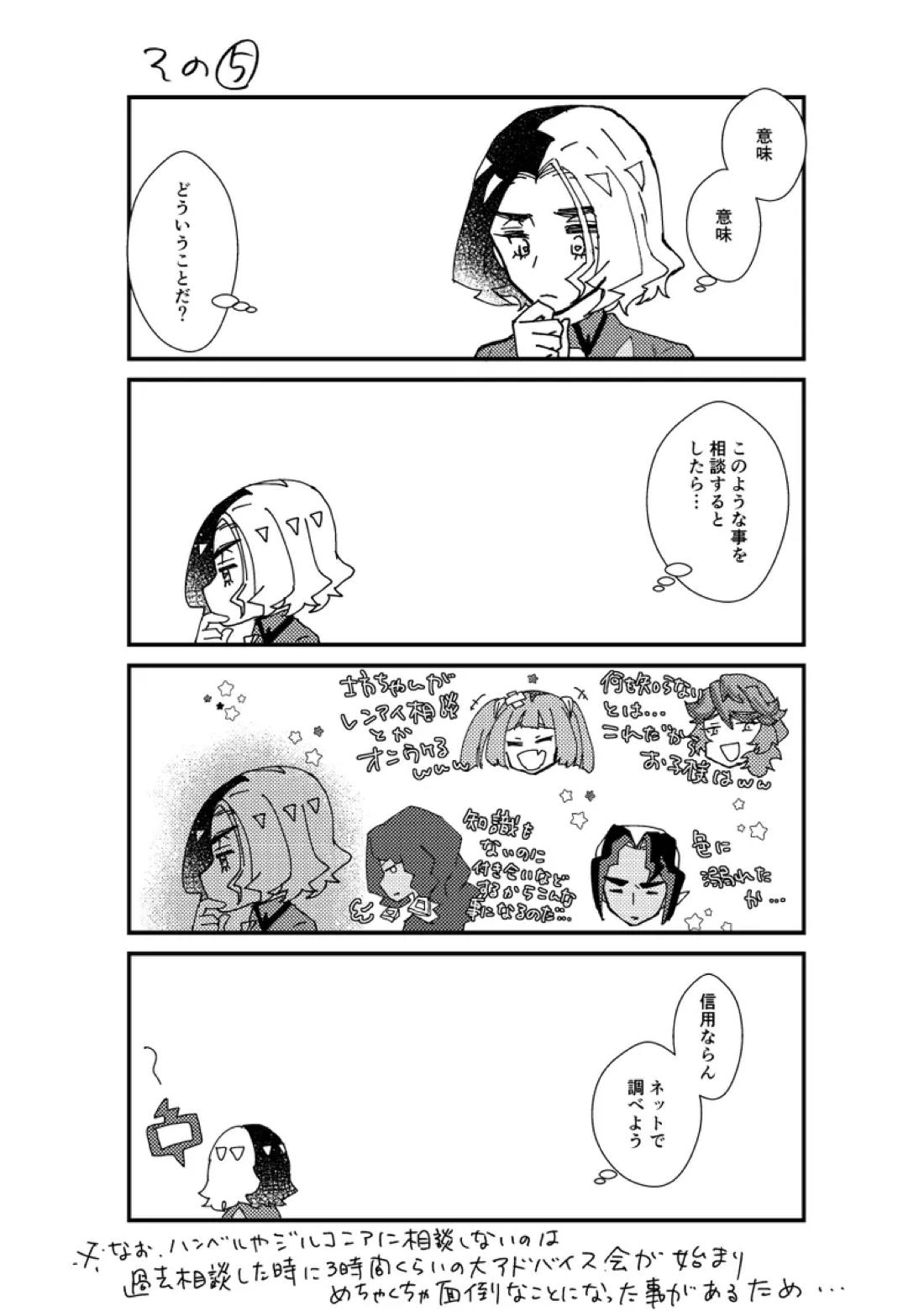 キスからはじまるエトセトラ【ポケモン/フリアメ】 page 12