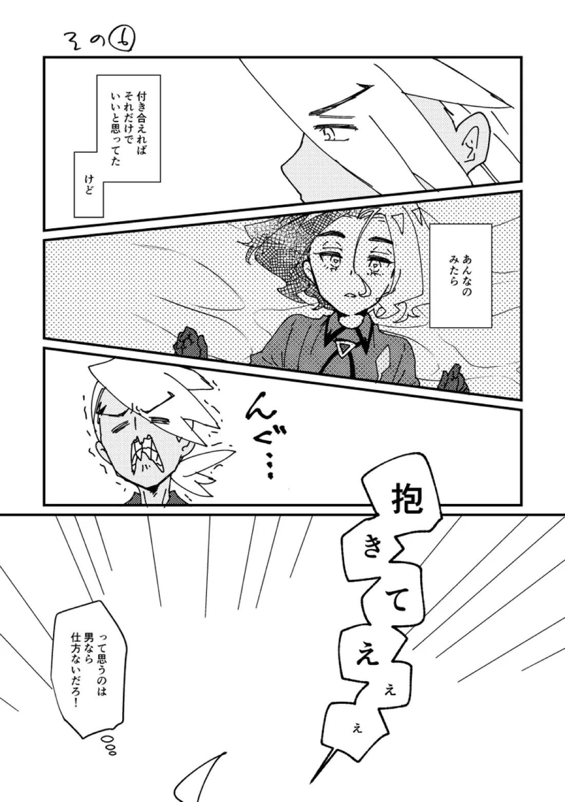 キスからはじまるエトセトラ【ポケモン/フリアメ】 page 13