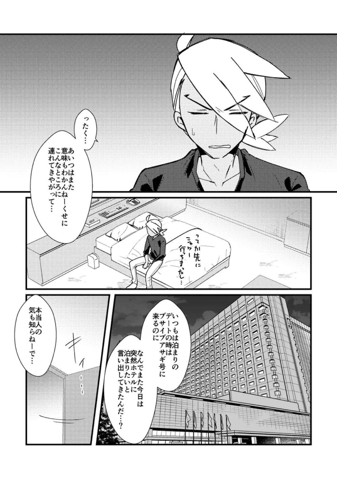 キスからはじまるエトセトラ【ポケモン/フリアメ】 page 15