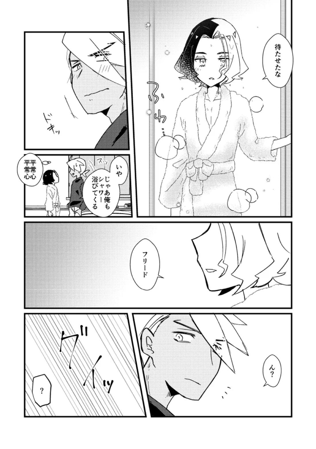 キスからはじまるエトセトラ【ポケモン/フリアメ】 page 16
