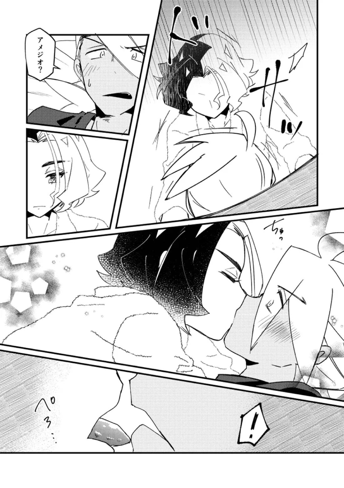 キスからはじまるエトセトラ【ポケモン/フリアメ】 page 17