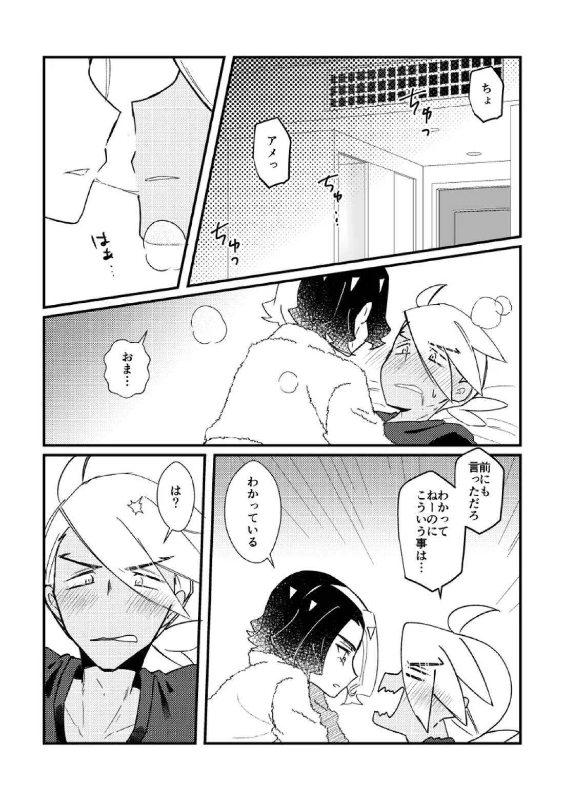 キスからはじまるエトセトラ【ポケモン/フリアメ】 page 18