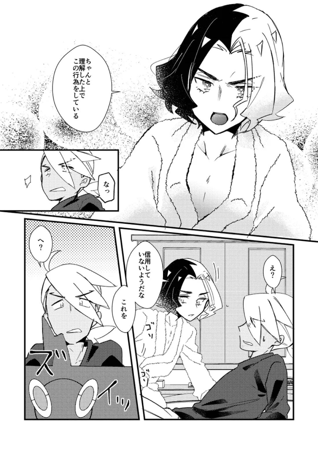 キスからはじまるエトセトラ【ポケモン/フリアメ】 page 19