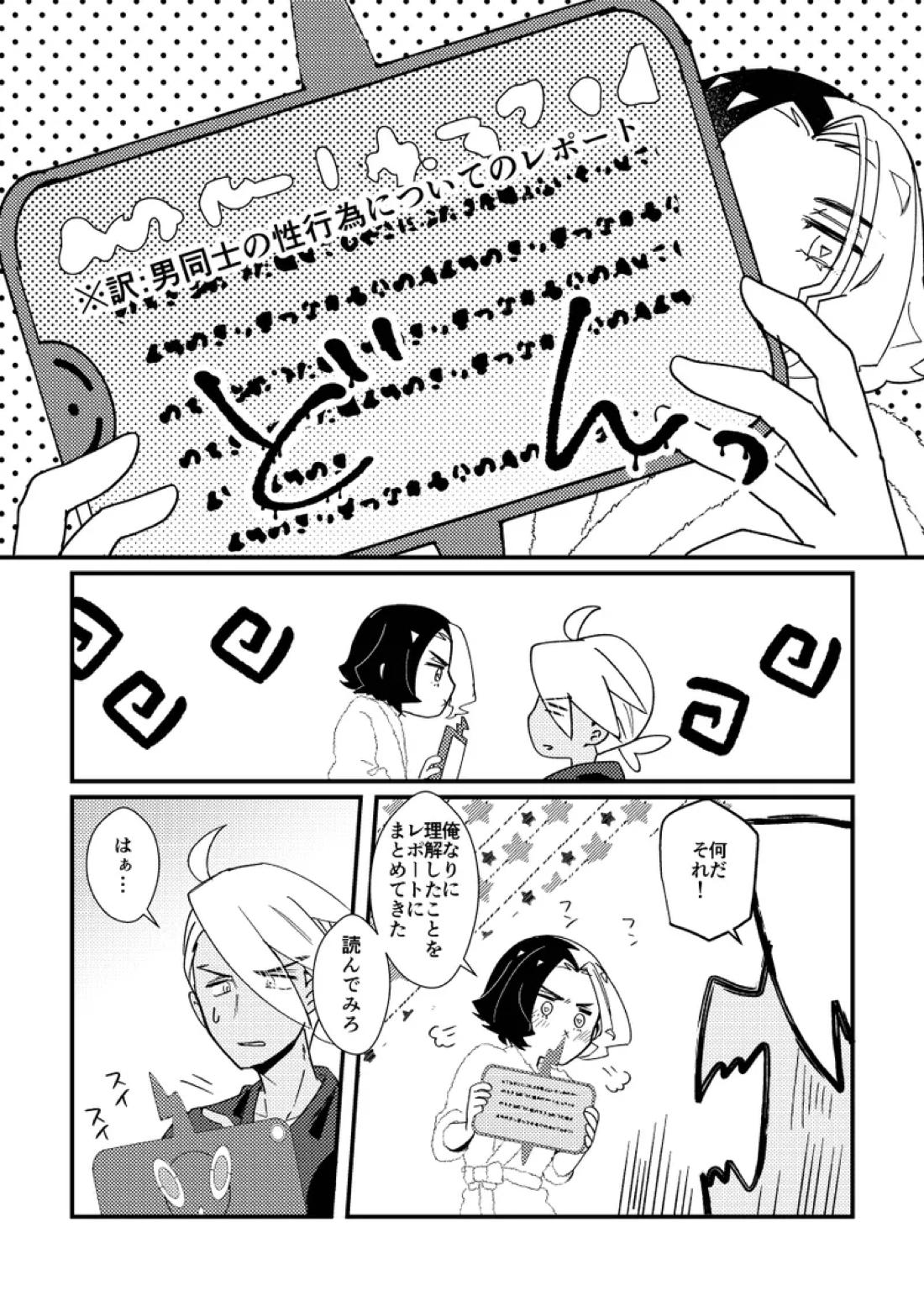キスからはじまるエトセトラ【ポケモン/フリアメ】 page 20
