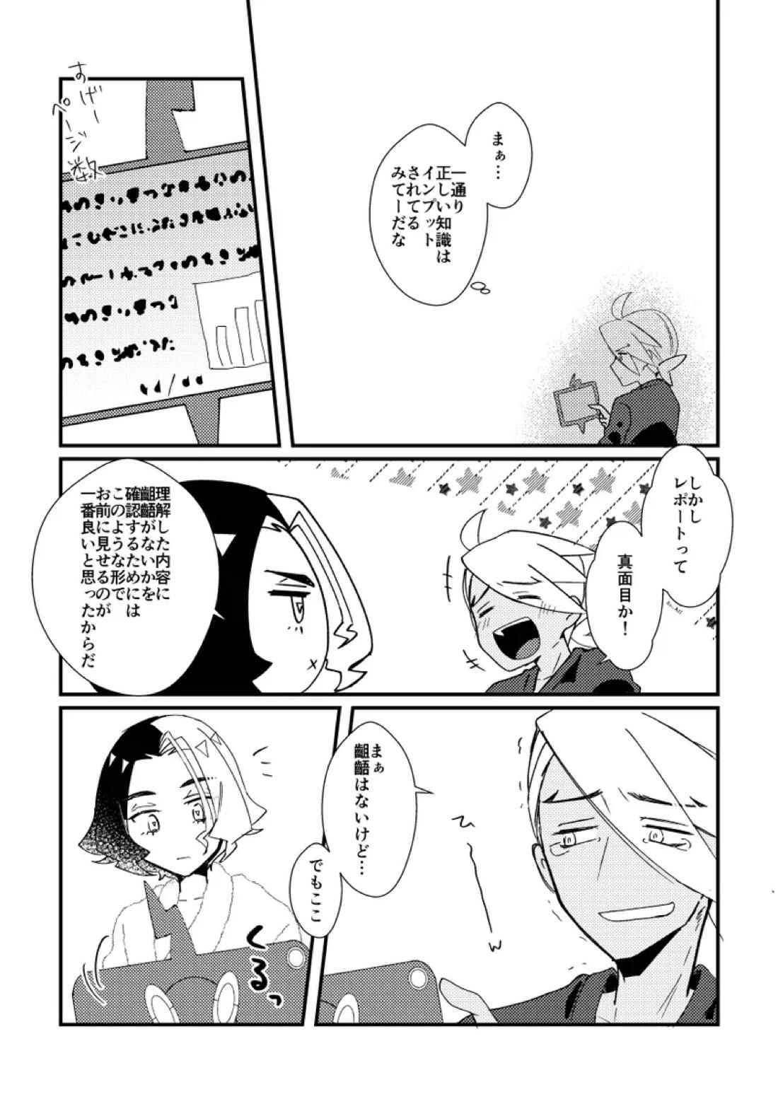 キスからはじまるエトセトラ【ポケモン/フリアメ】 page 21