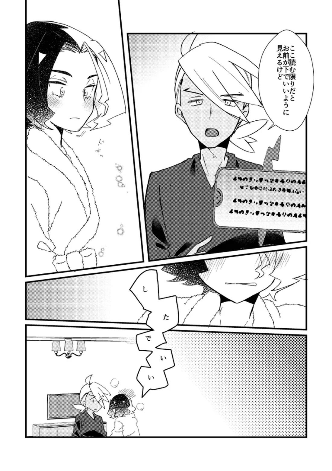 キスからはじまるエトセトラ【ポケモン/フリアメ】 page 22