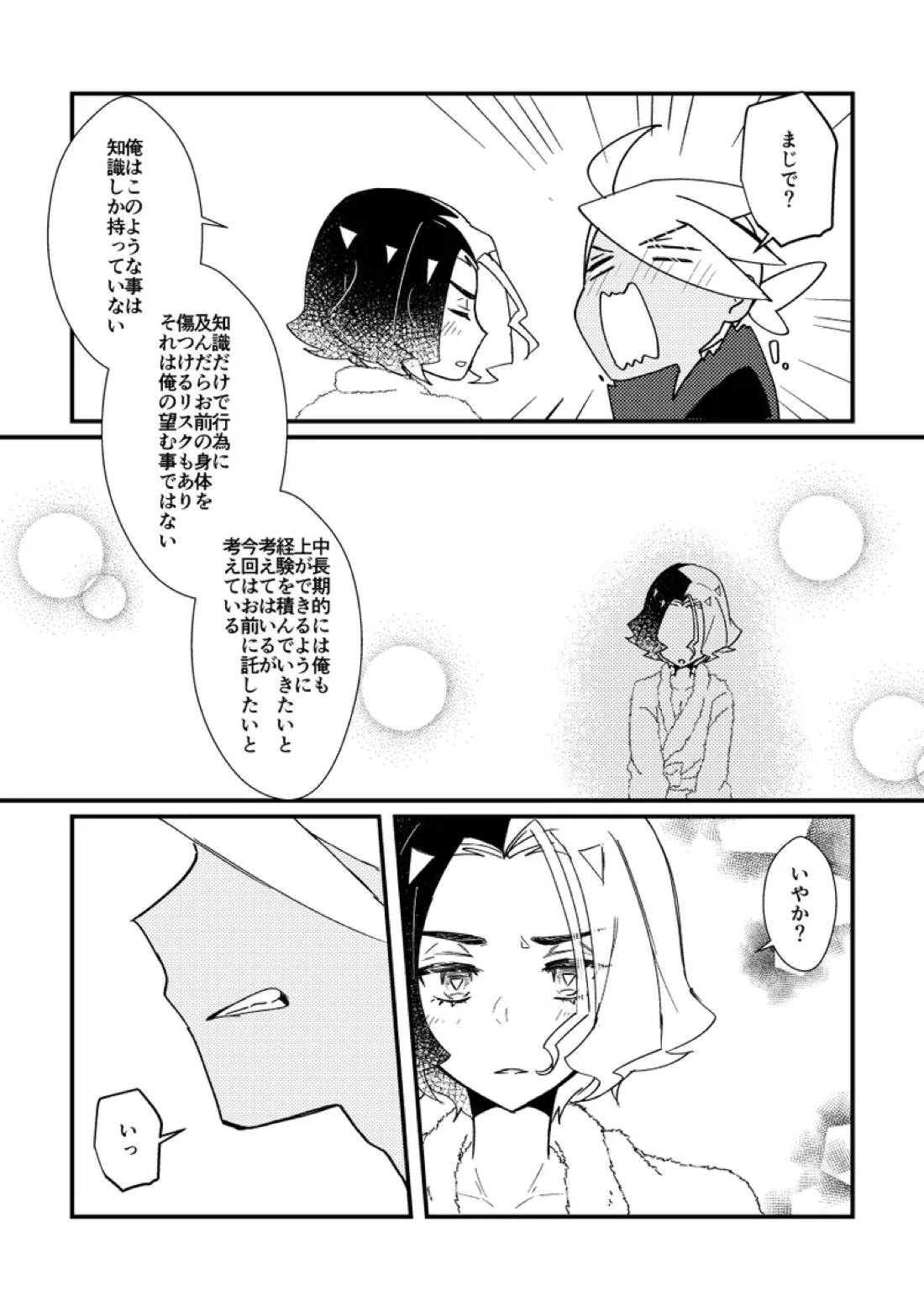 キスからはじまるエトセトラ【ポケモン/フリアメ】 page 23