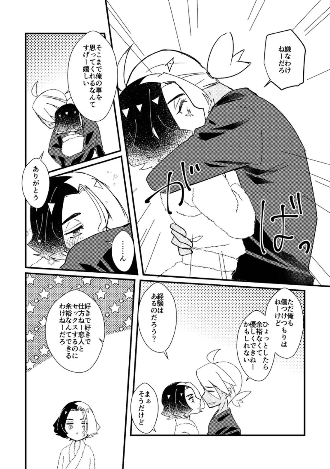 キスからはじまるエトセトラ【ポケモン/フリアメ】 page 24