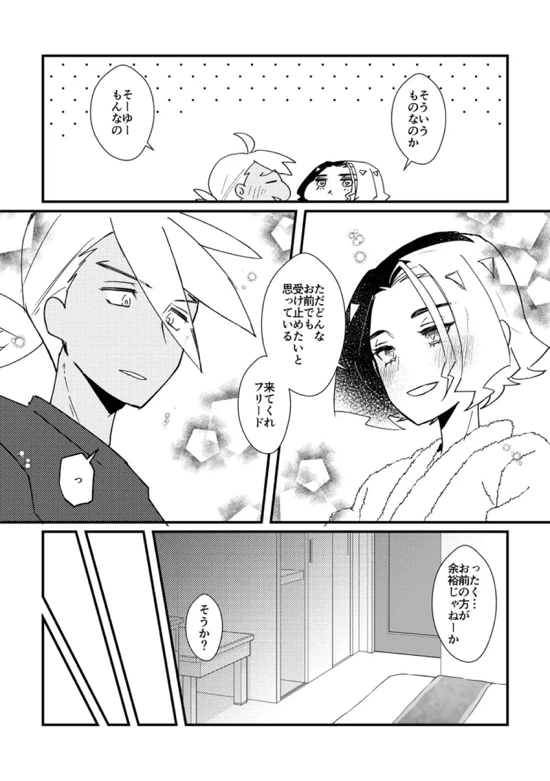 キスからはじまるエトセトラ【ポケモン/フリアメ】 page 25
