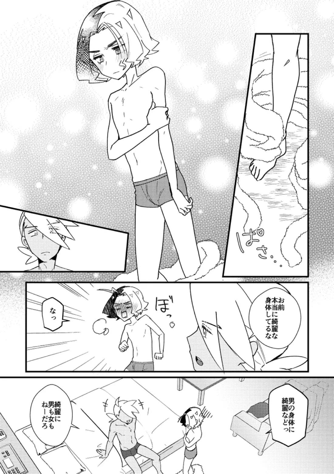 キスからはじまるエトセトラ【ポケモン/フリアメ】 page 26