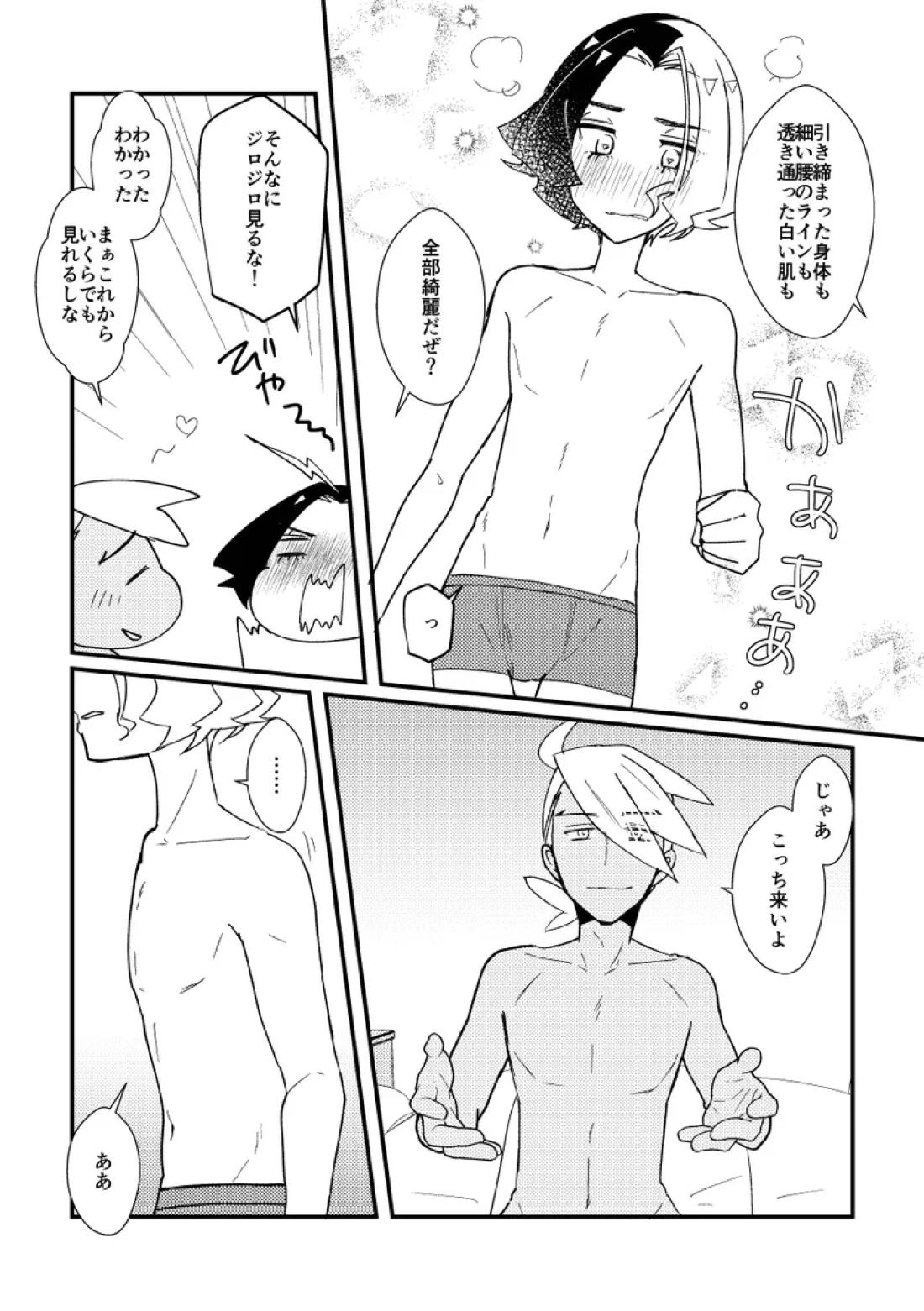 キスからはじまるエトセトラ【ポケモン/フリアメ】 page 27
