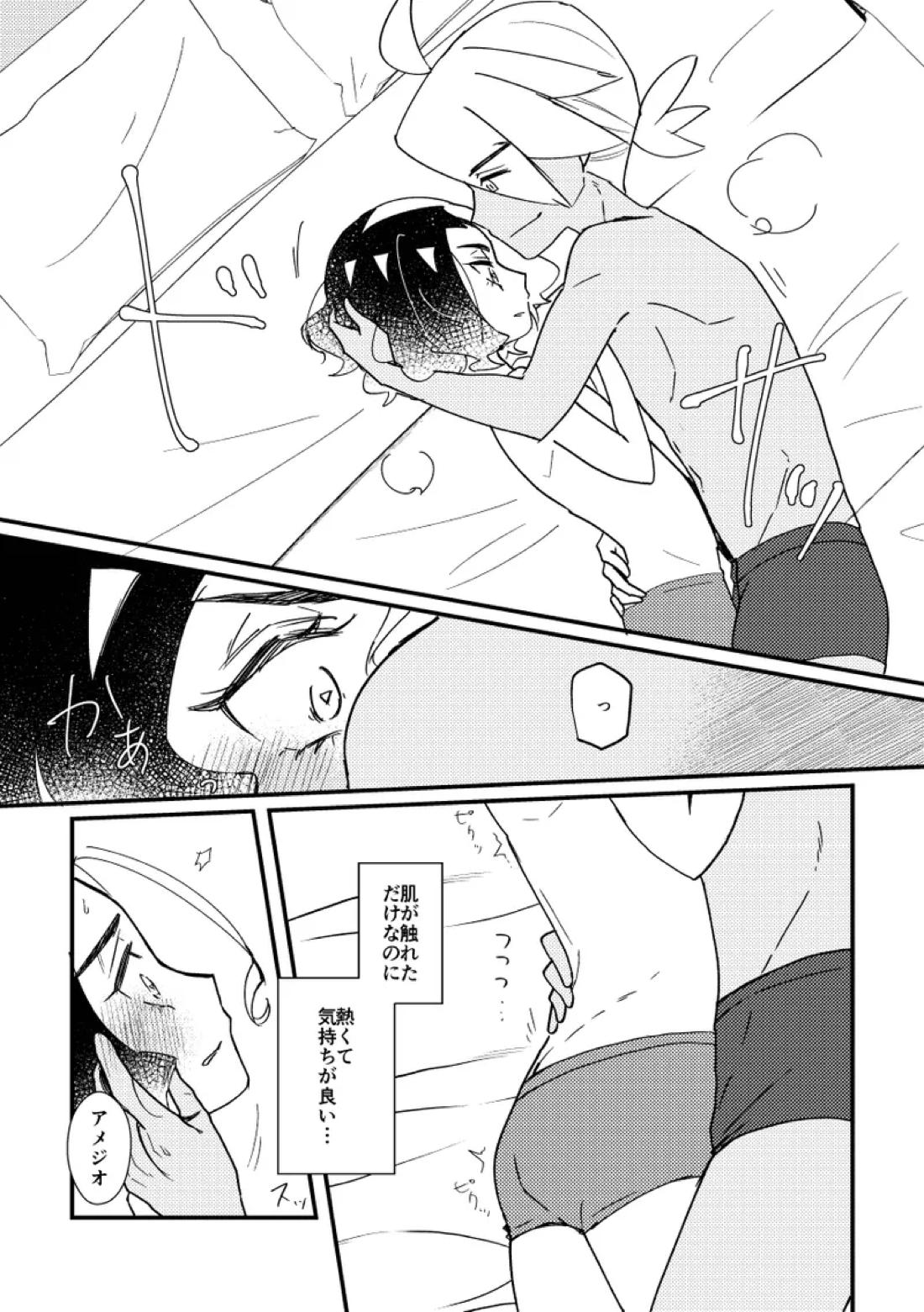 キスからはじまるエトセトラ【ポケモン/フリアメ】 page 28