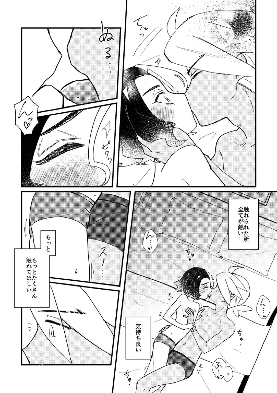 キスからはじまるエトセトラ【ポケモン/フリアメ】 page 29