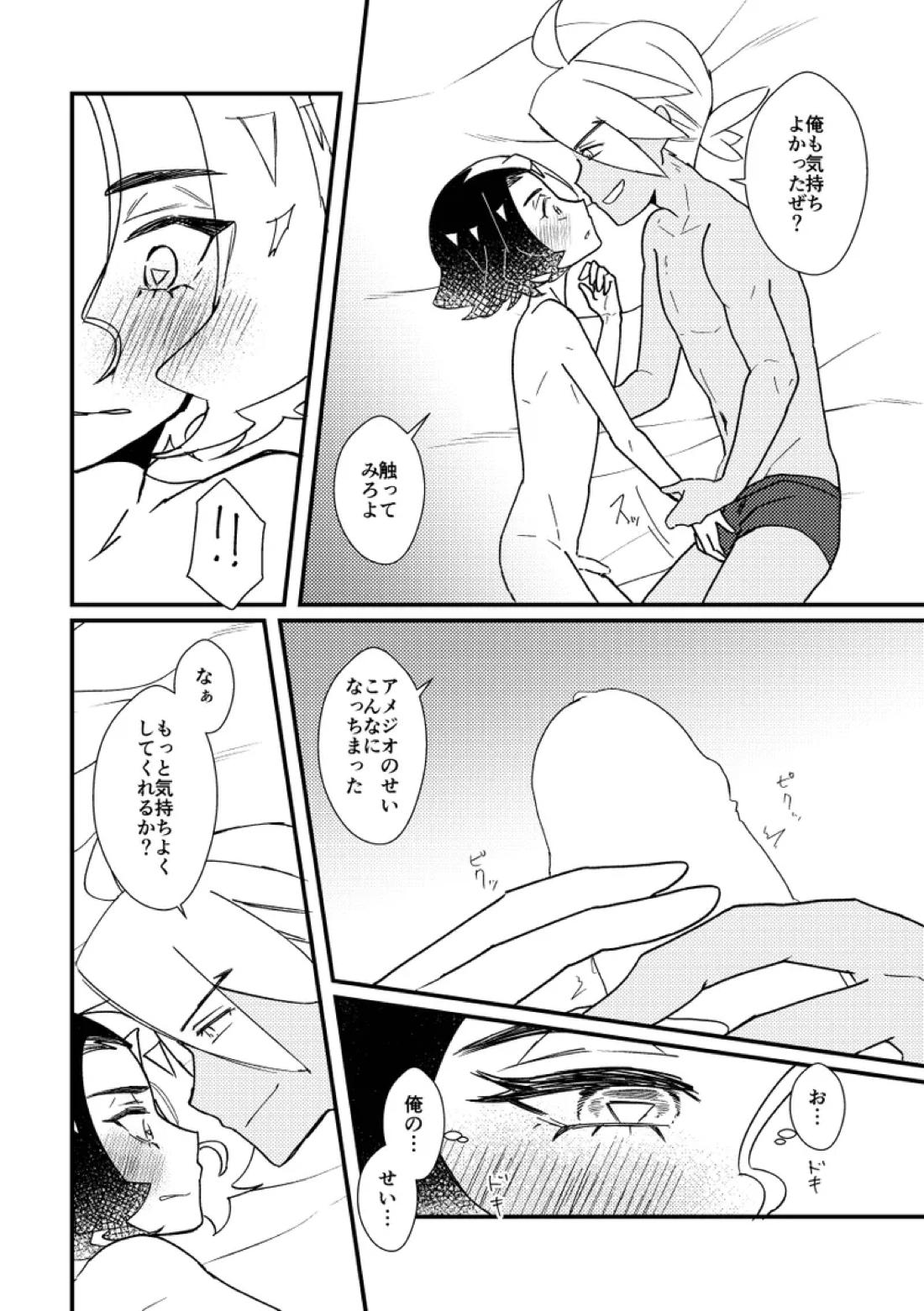 キスからはじまるエトセトラ【ポケモン/フリアメ】 page 31
