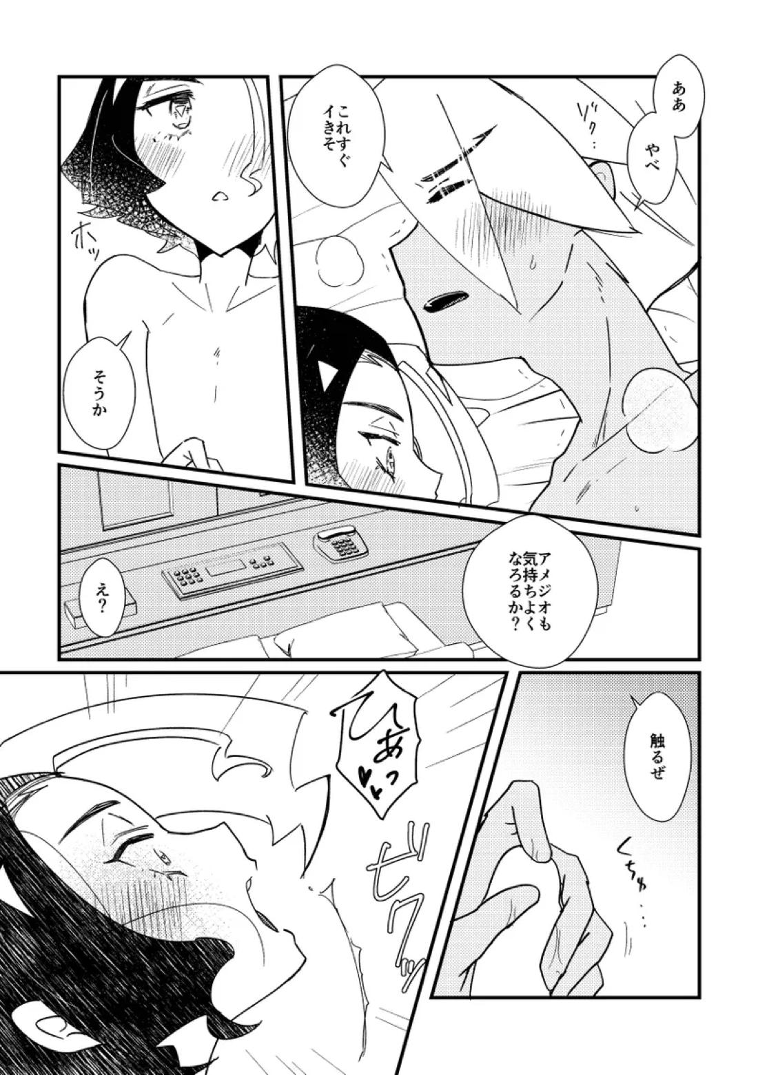 キスからはじまるエトセトラ【ポケモン/フリアメ】 page 33