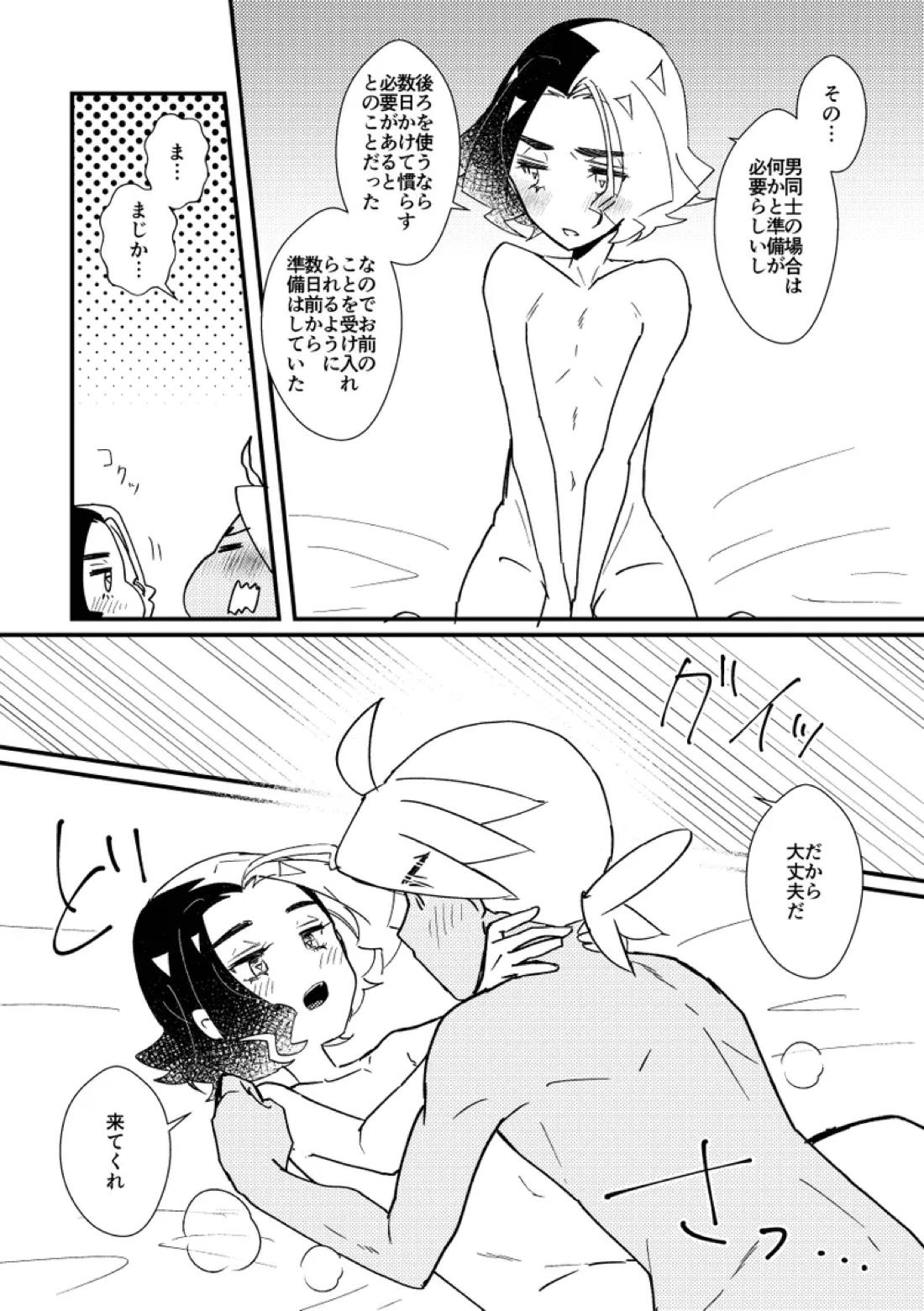 キスからはじまるエトセトラ【ポケモン/フリアメ】 page 37