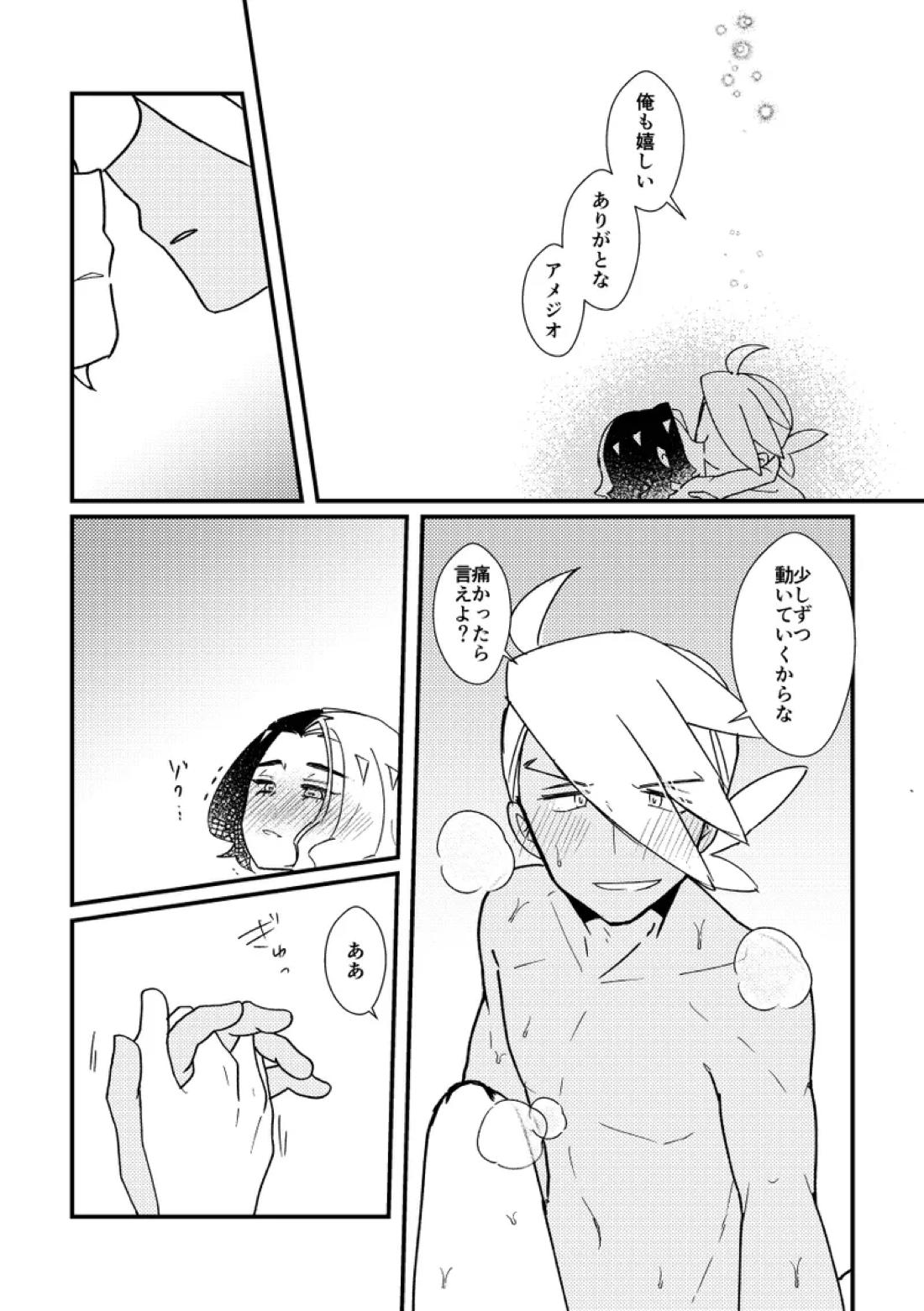 キスからはじまるエトセトラ【ポケモン/フリアメ】 page 40
