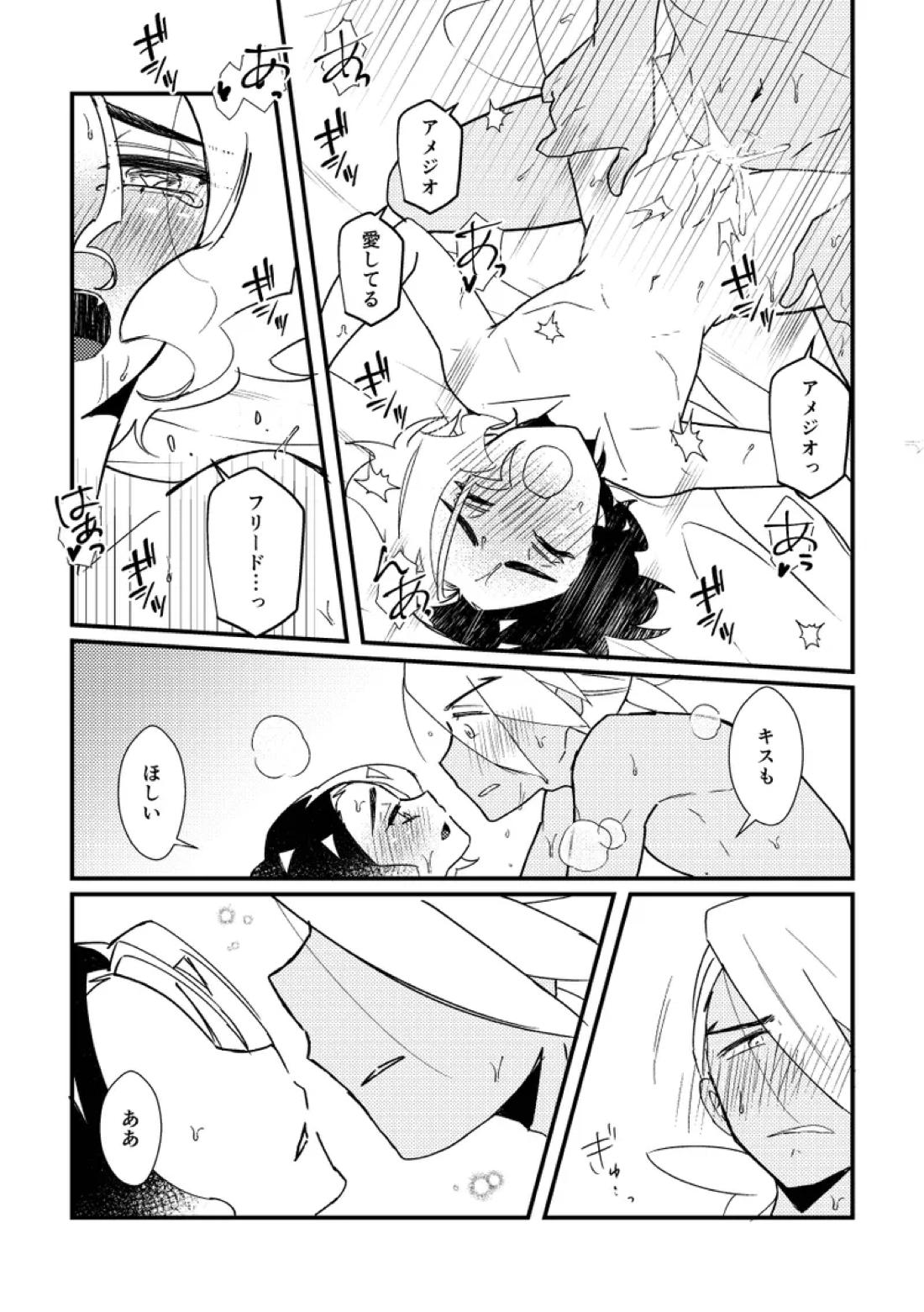 キスからはじまるエトセトラ【ポケモン/フリアメ】 page 43