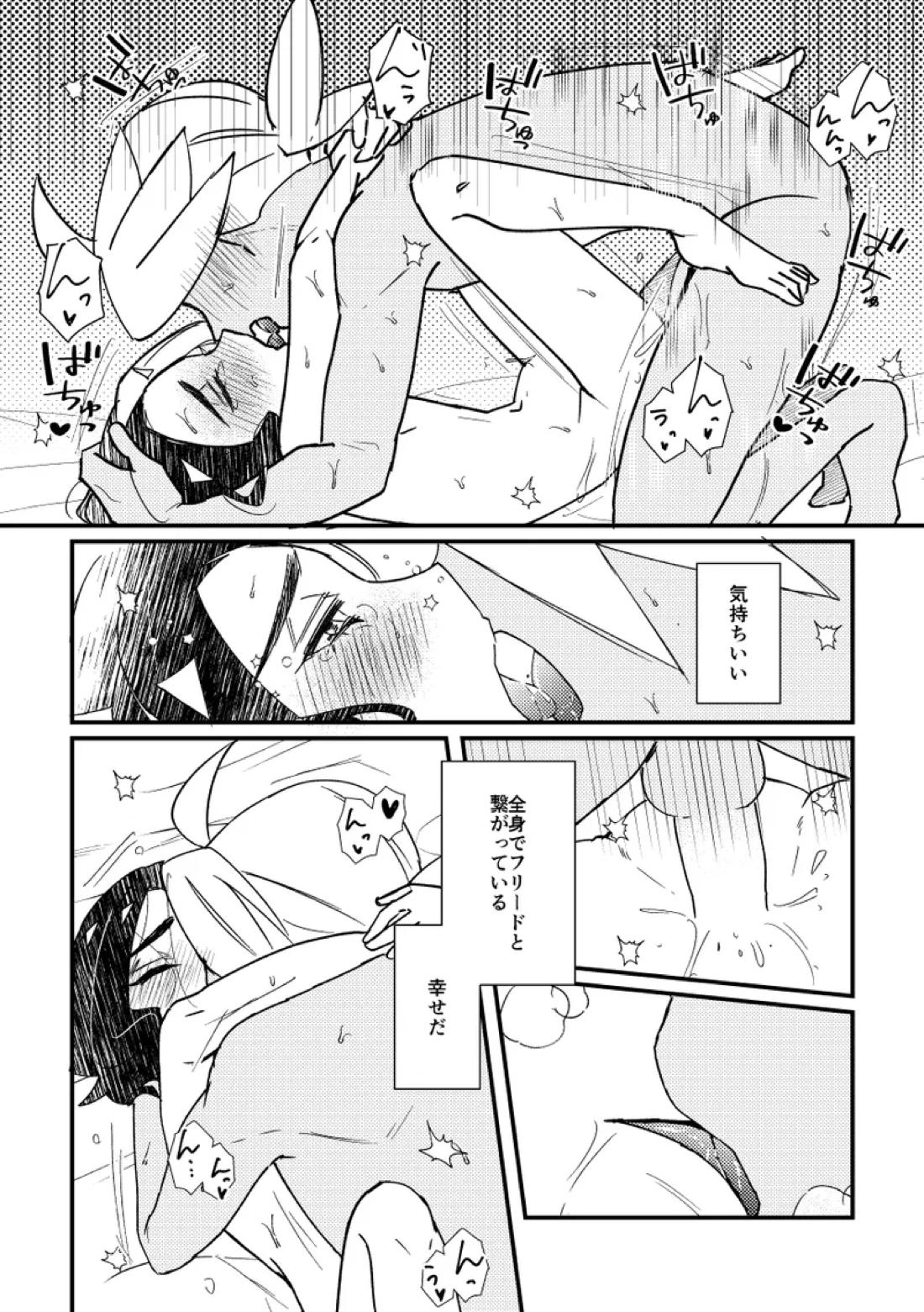 キスからはじまるエトセトラ【ポケモン/フリアメ】 page 44