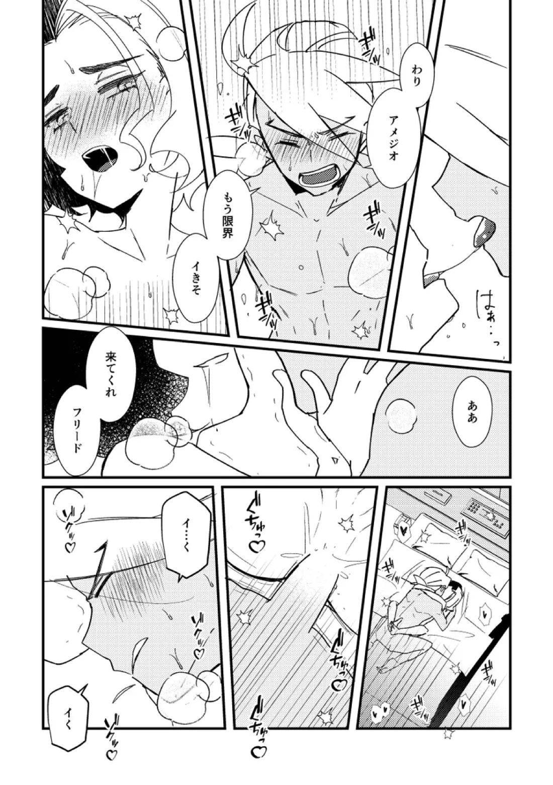 キスからはじまるエトセトラ【ポケモン/フリアメ】 page 45