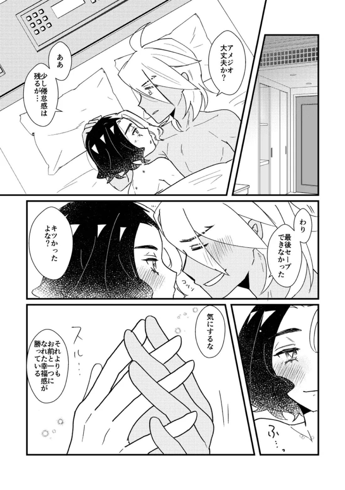 キスからはじまるエトセトラ【ポケモン/フリアメ】 page 47
