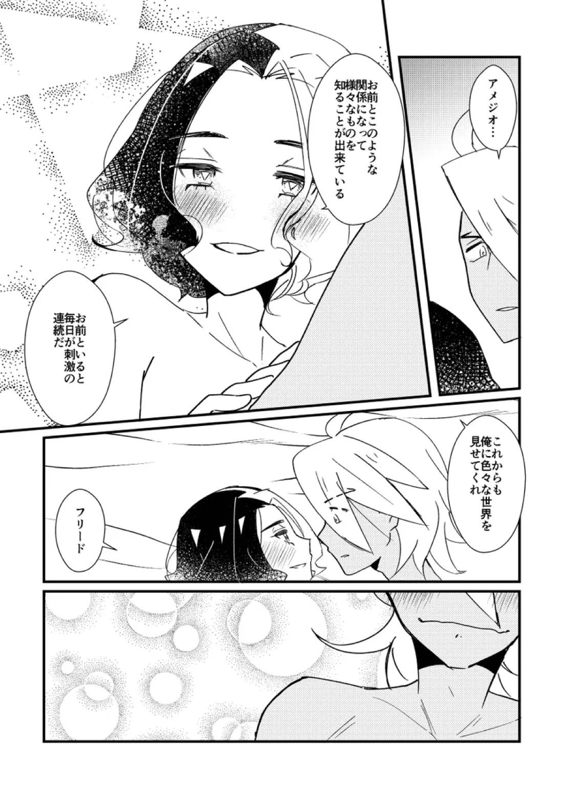 キスからはじまるエトセトラ【ポケモン/フリアメ】 page 48