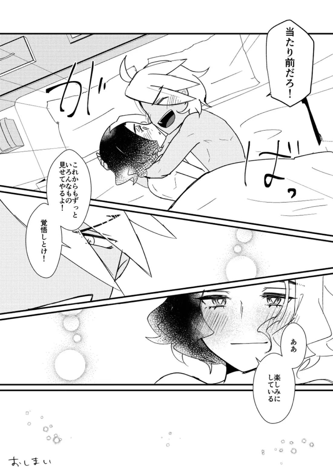 キスからはじまるエトセトラ【ポケモン/フリアメ】 page 49