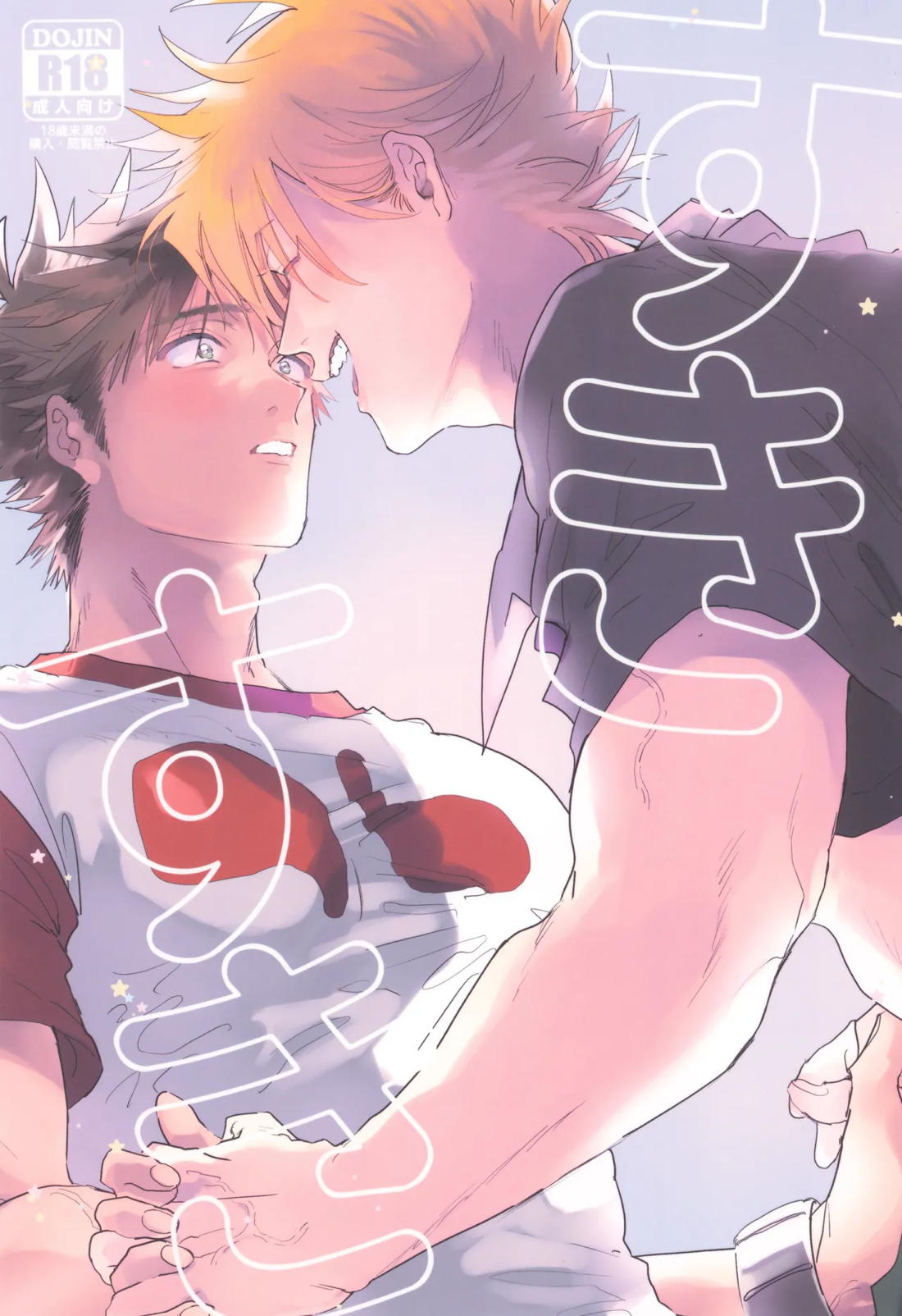 Recommended BL manga "すきすき【ポケモン/グリレ】" cover image