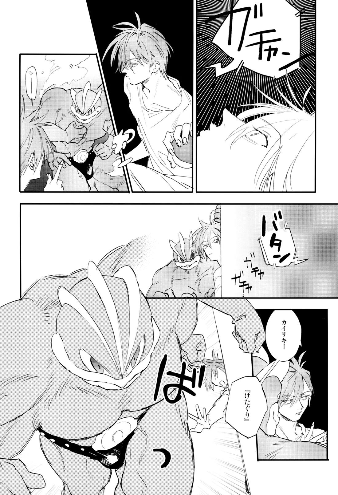 すきすき【ポケモン/グリレ】 page 12