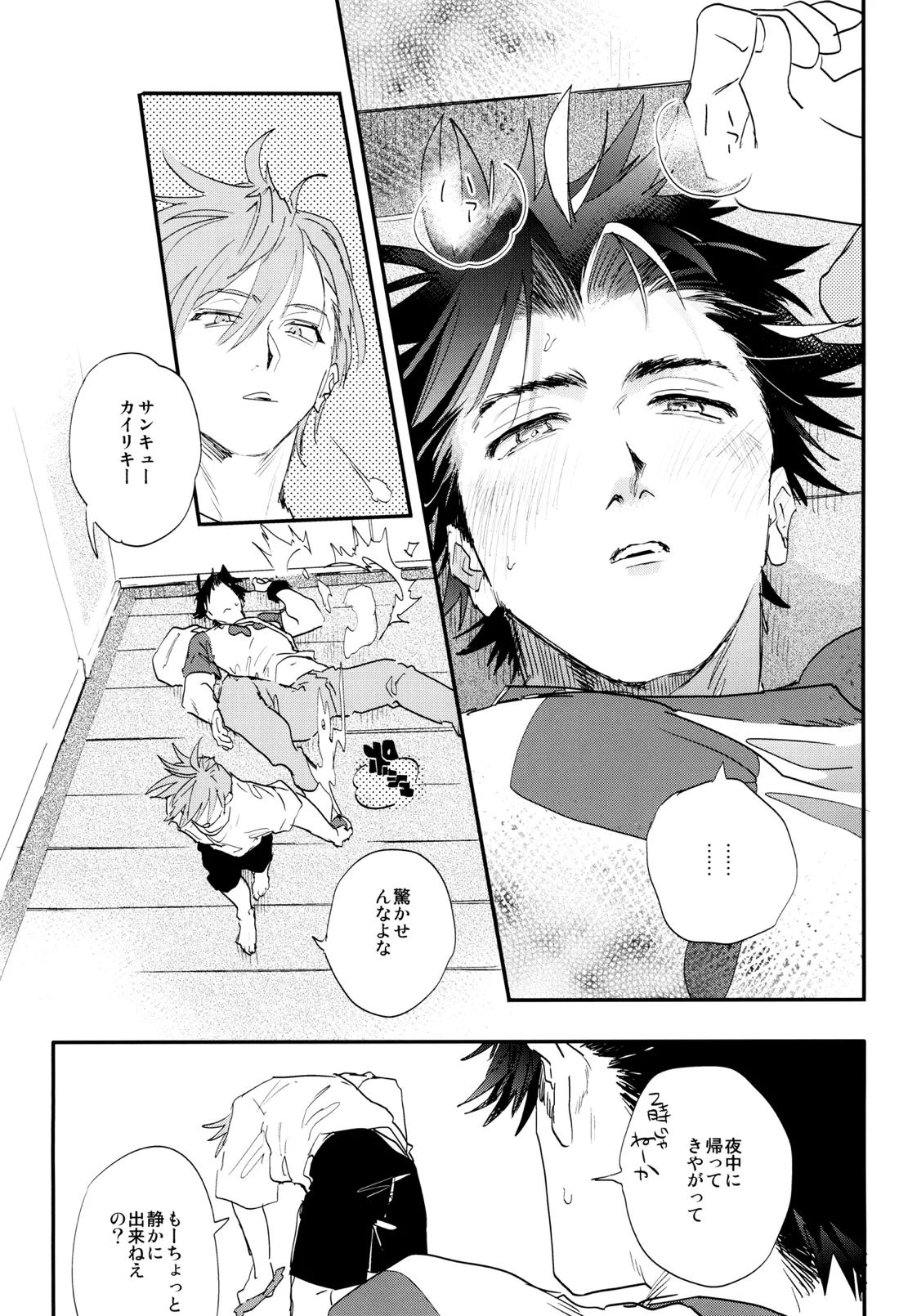 すきすき【ポケモン/グリレ】 page 14
