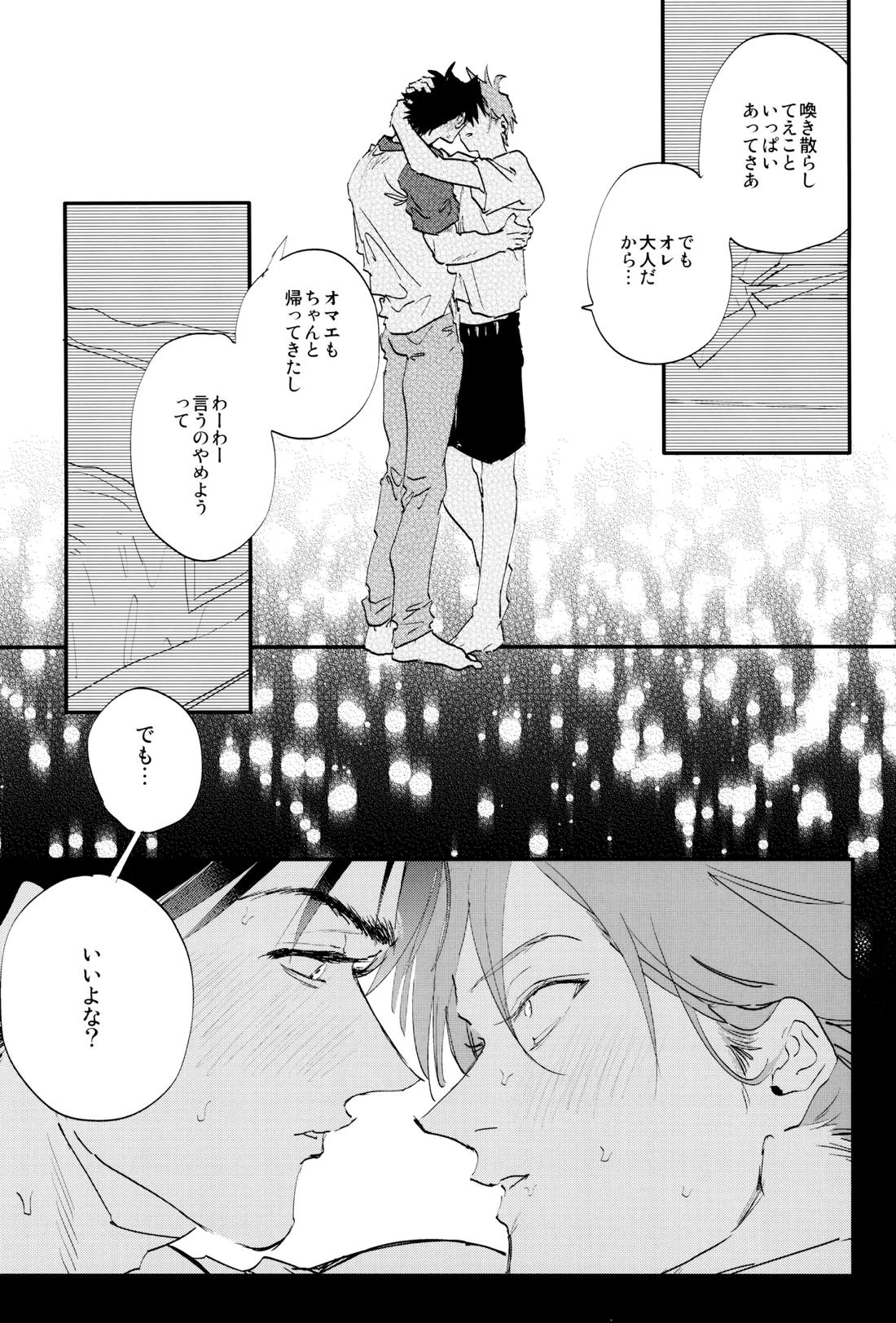 すきすき【ポケモン/グリレ】 page 19