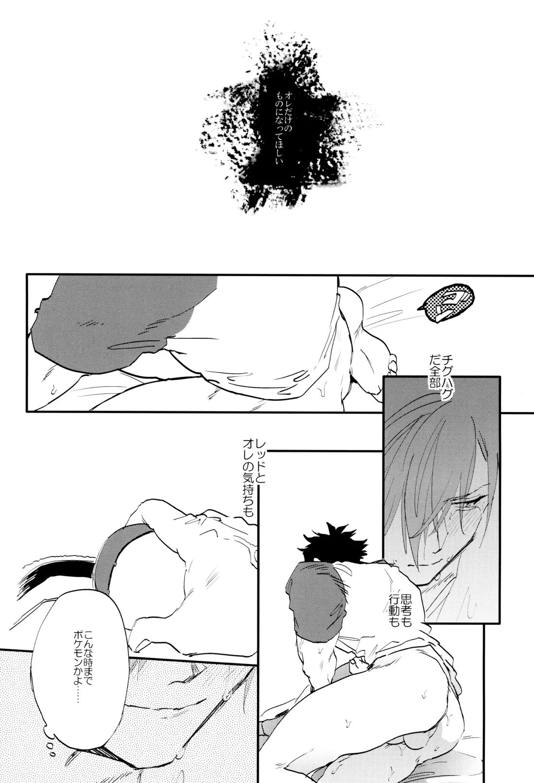 すきすき【ポケモン/グリレ】 page 28