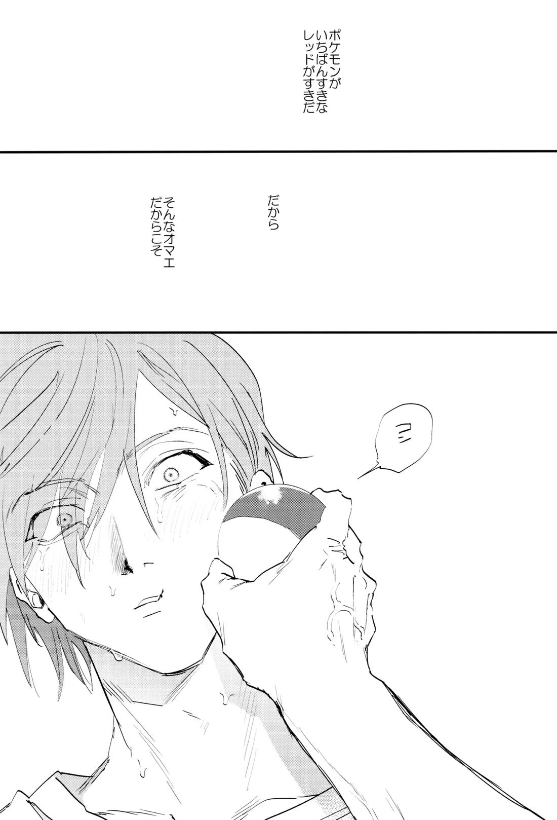 すきすき【ポケモン/グリレ】 page 29