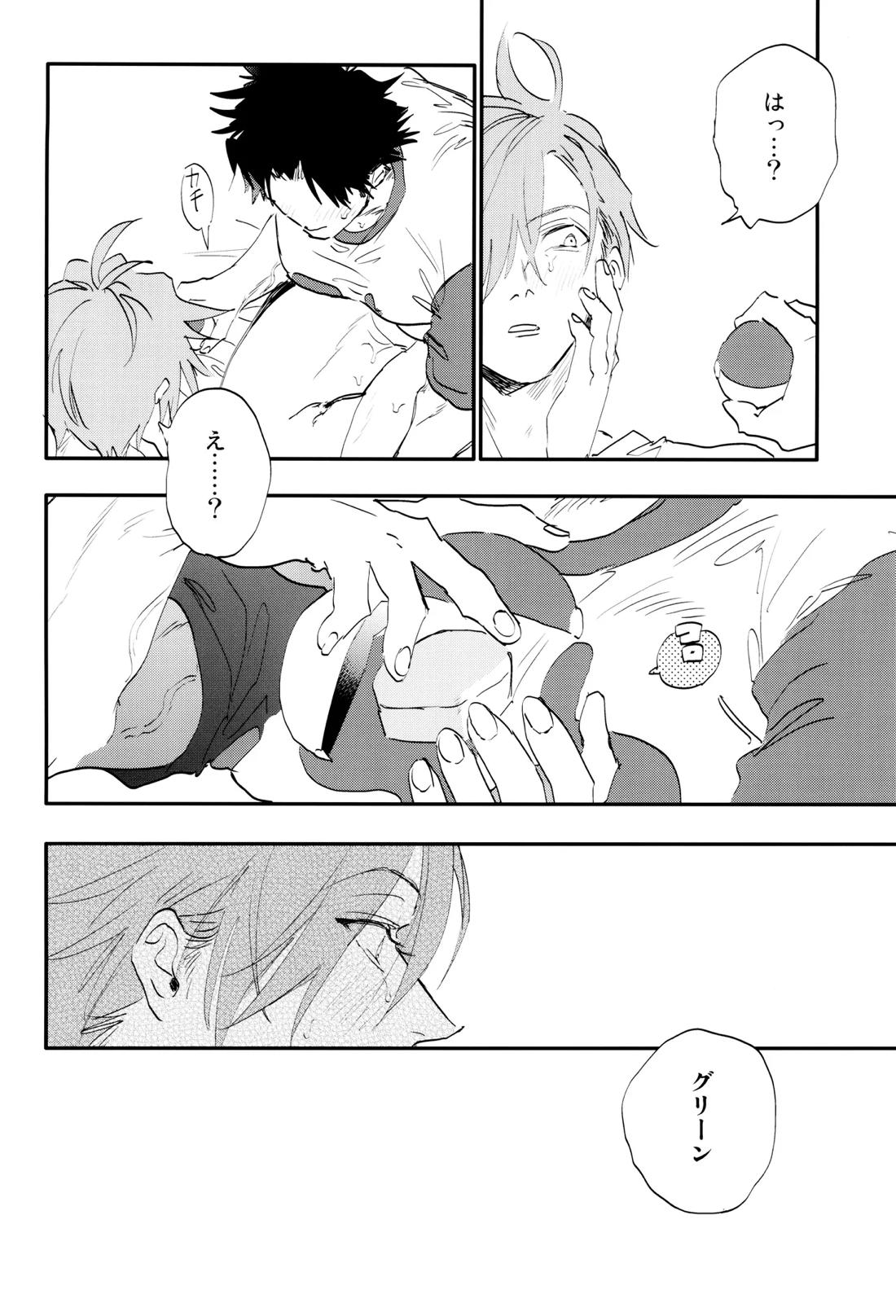 すきすき【ポケモン/グリレ】 page 30